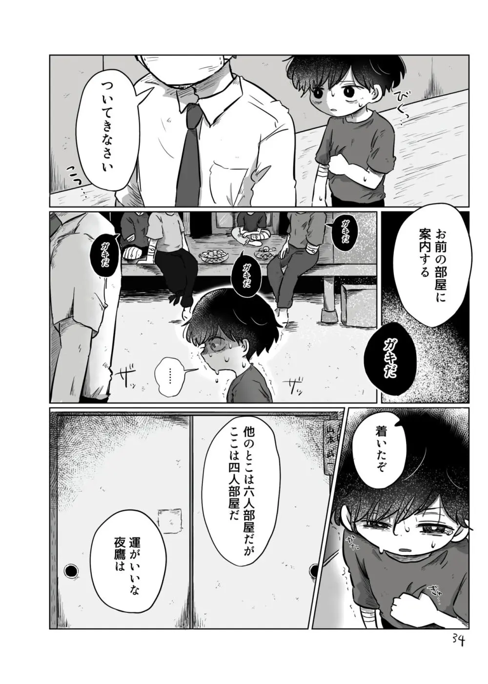 【BL漫画】お互いを思いながらも離れ離れになってしまいなかなか会えない日々が続く男子学生が差別を受けながらも何が幸せかを探す禁断のゲイエッチ33