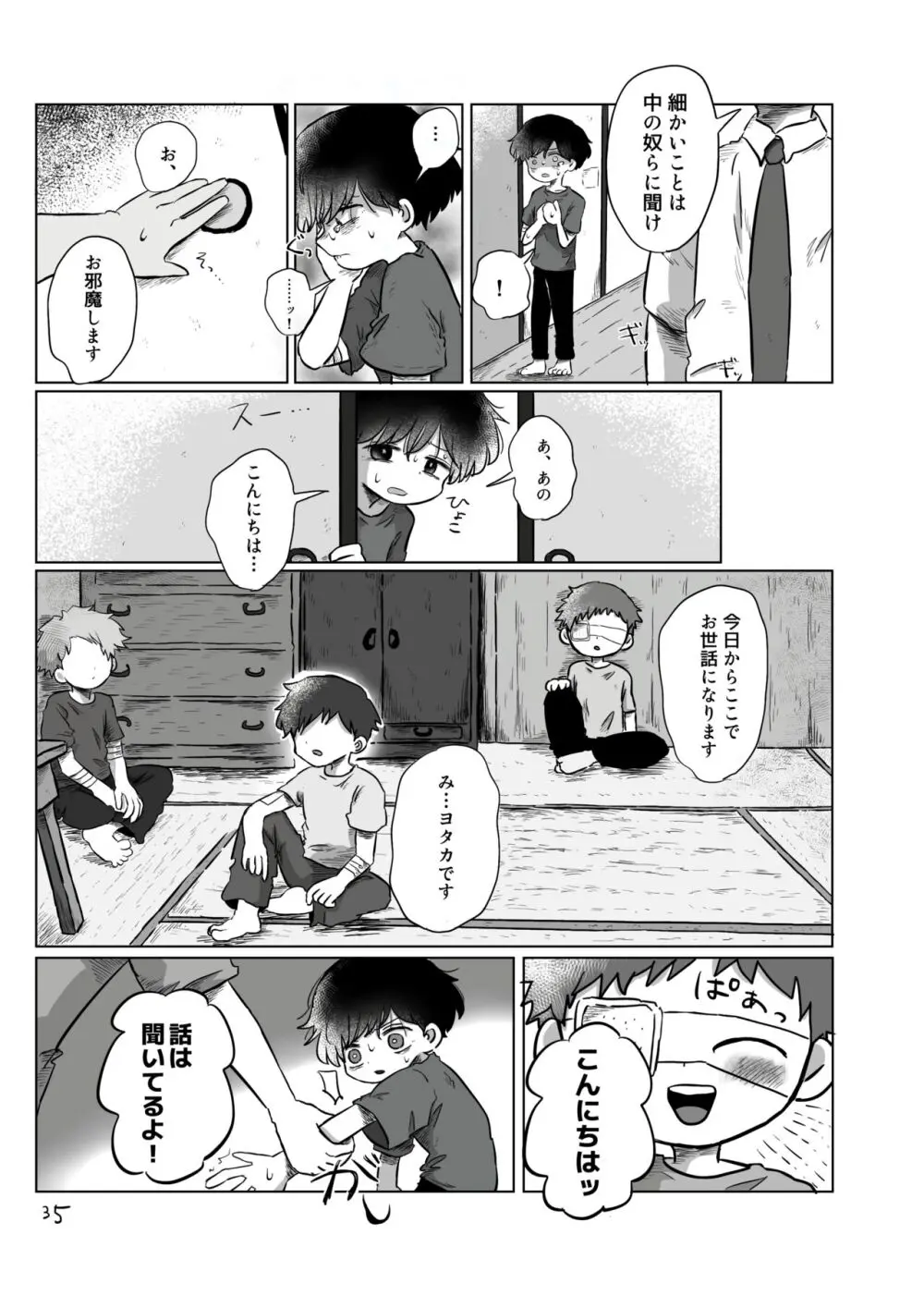 【BL漫画】お互いを思いながらも離れ離れになってしまいなかなか会えない日々が続く男子学生が差別を受けながらも何が幸せかを探す禁断のゲイエッチ34