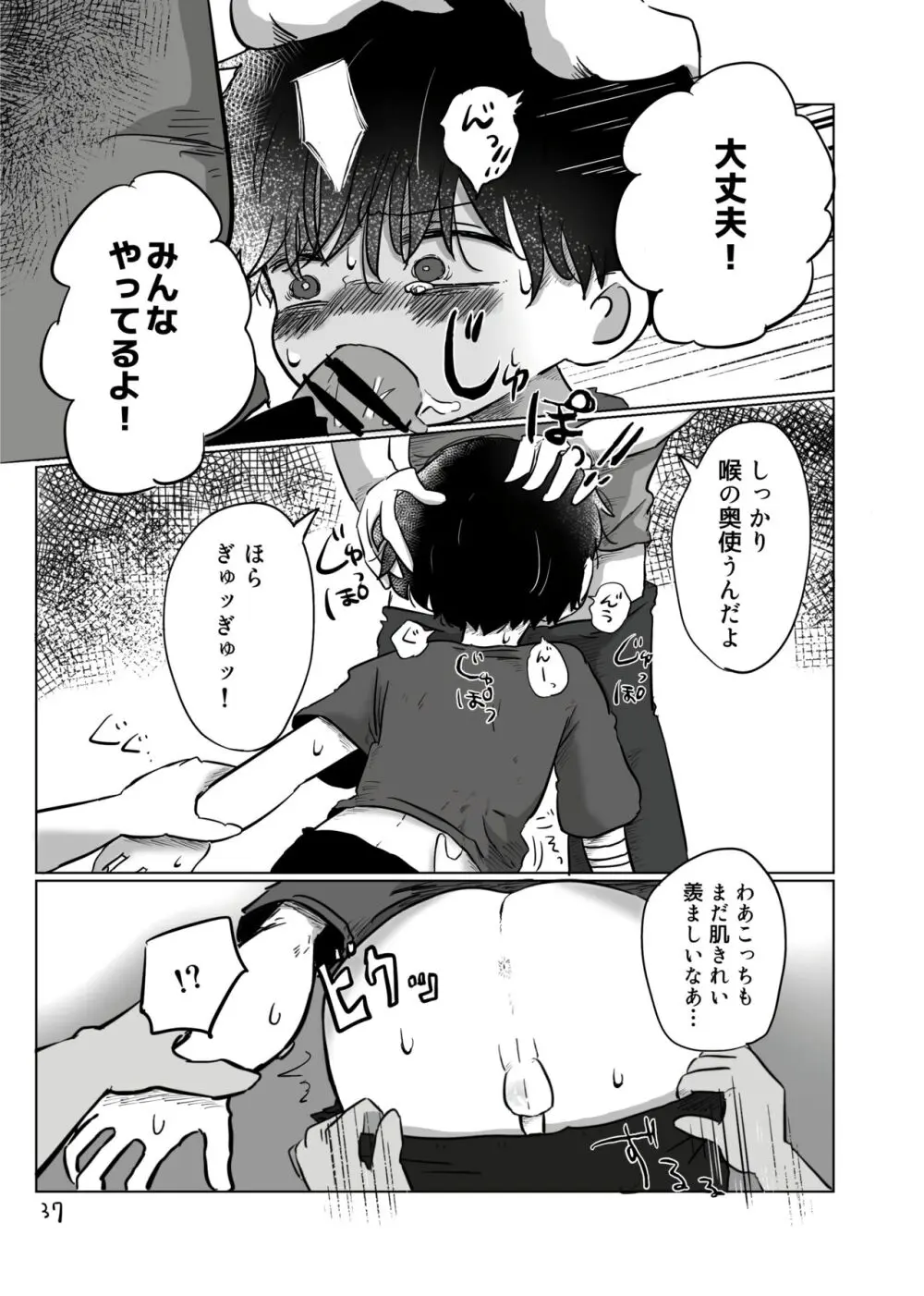 【BL漫画】お互いを思いながらも離れ離れになってしまいなかなか会えない日々が続く男子学生が差別を受けながらも何が幸せかを探す禁断のゲイエッチ36