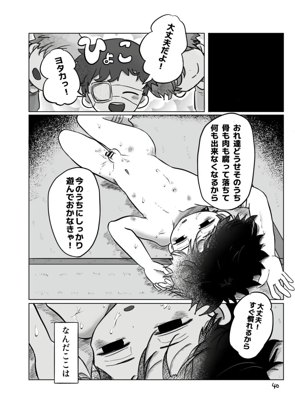 【BL漫画】お互いを思いながらも離れ離れになってしまいなかなか会えない日々が続く男子学生が差別を受けながらも何が幸せかを探す禁断のゲイエッチ39