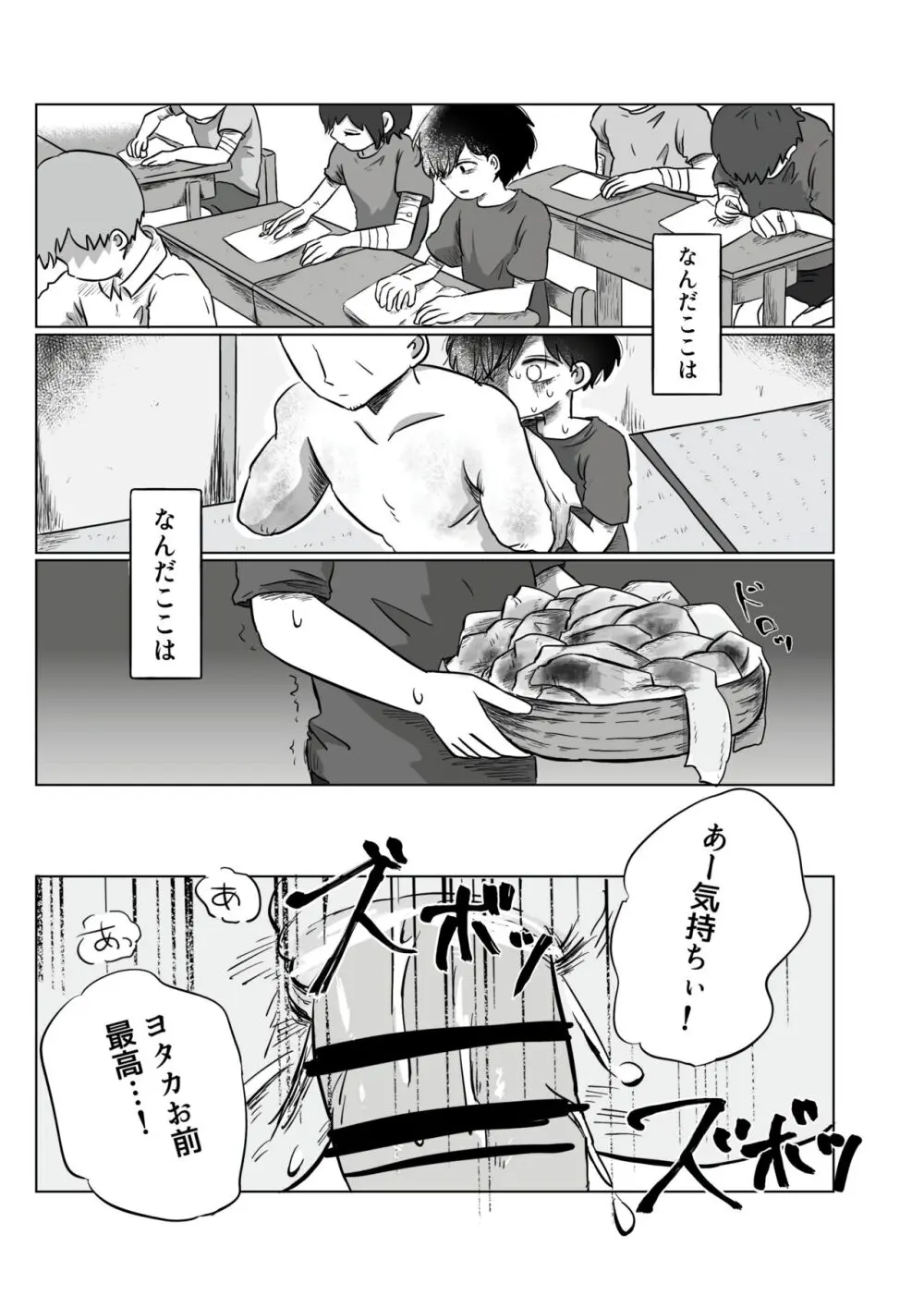 【BL漫画】お互いを思いながらも離れ離れになってしまいなかなか会えない日々が続く男子学生が差別を受けながらも何が幸せかを探す禁断のゲイエッチ40