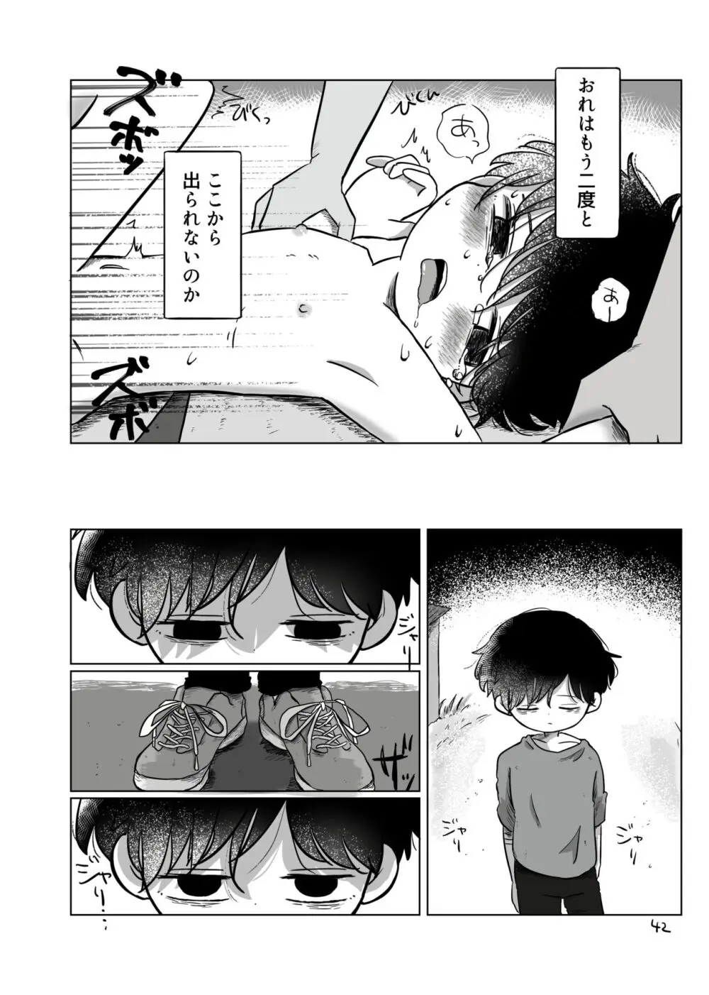 【BL漫画】お互いを思いながらも離れ離れになってしまいなかなか会えない日々が続く男子学生が差別を受けながらも何が幸せかを探す禁断のゲイエッチ41