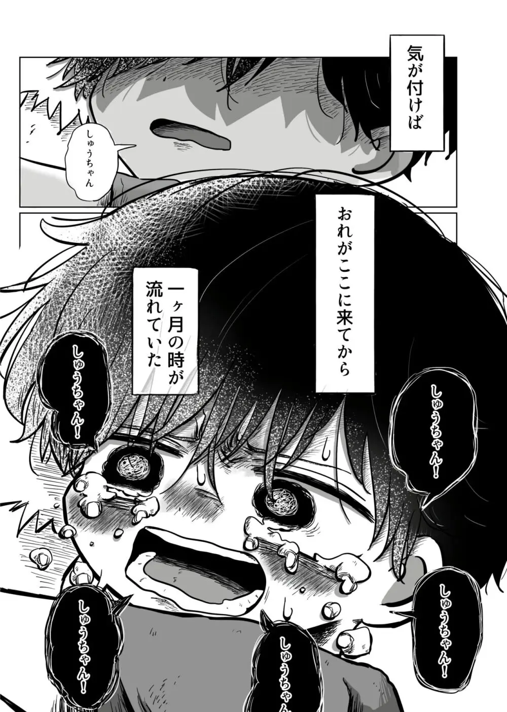 【BL漫画】お互いを思いながらも離れ離れになってしまいなかなか会えない日々が続く男子学生が差別を受けながらも何が幸せかを探す禁断のゲイエッチ44