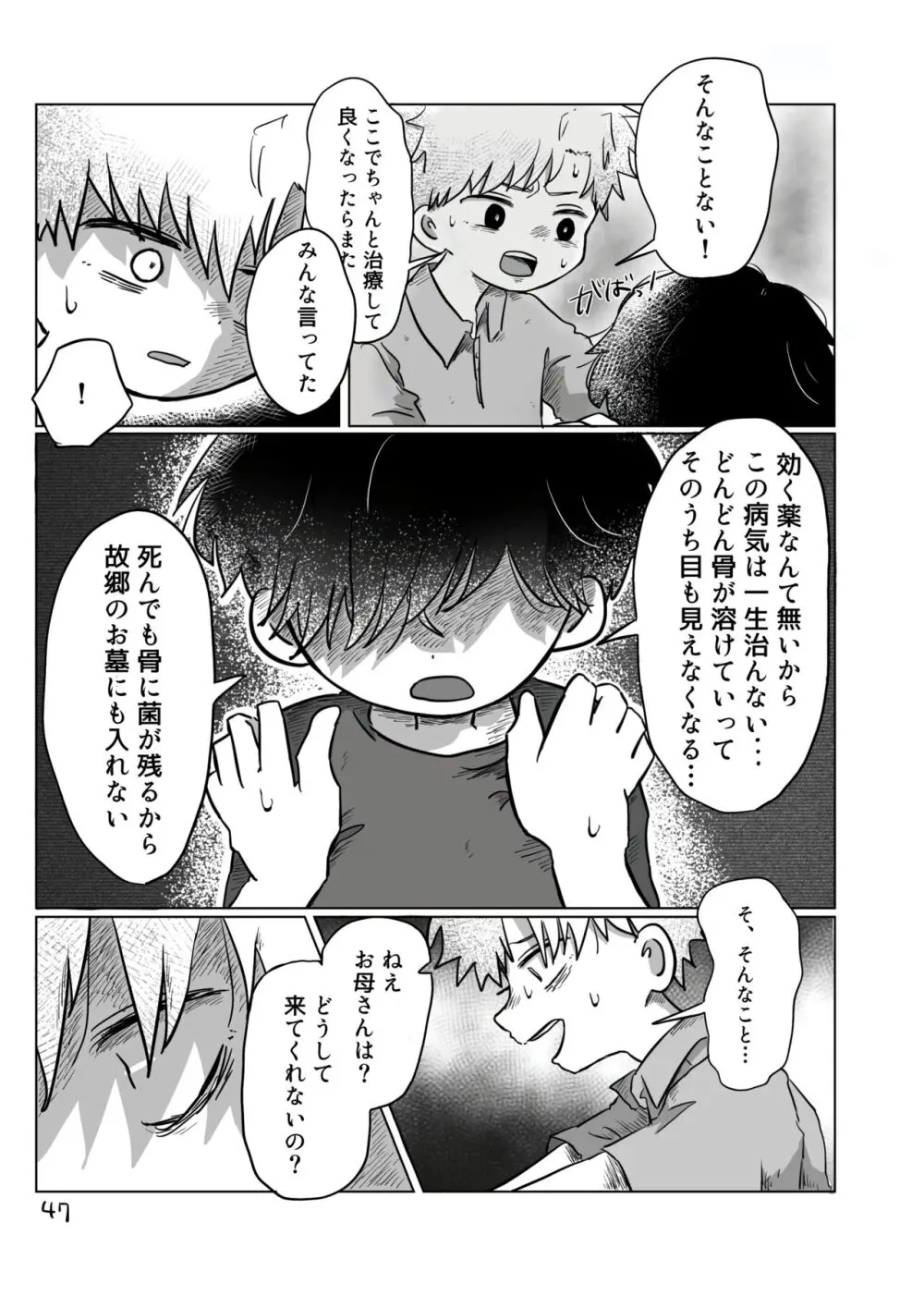 【BL漫画】お互いを思いながらも離れ離れになってしまいなかなか会えない日々が続く男子学生が差別を受けながらも何が幸せかを探す禁断のゲイエッチ46