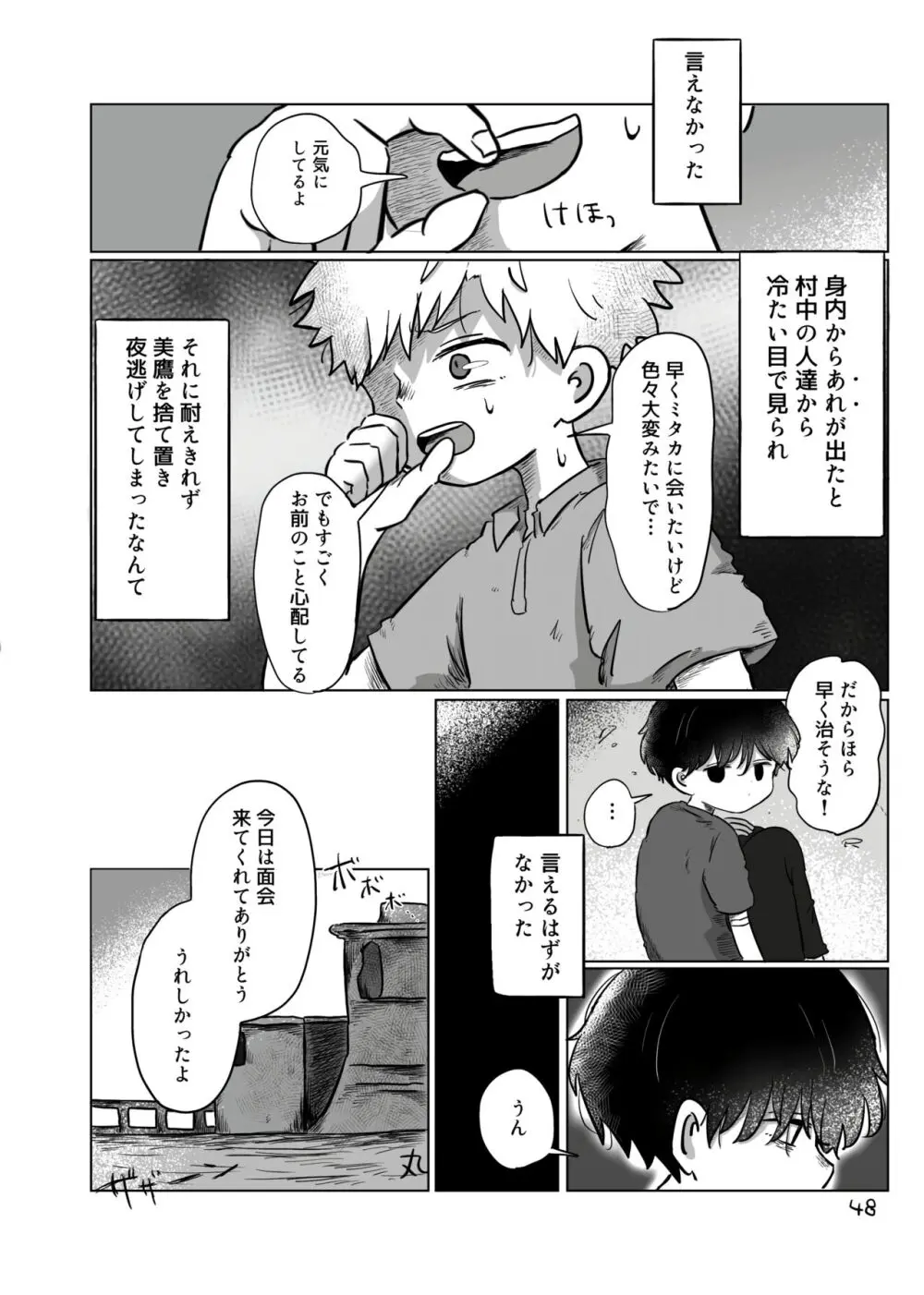 【BL漫画】お互いを思いながらも離れ離れになってしまいなかなか会えない日々が続く男子学生が差別を受けながらも何が幸せかを探す禁断のゲイエッチ47