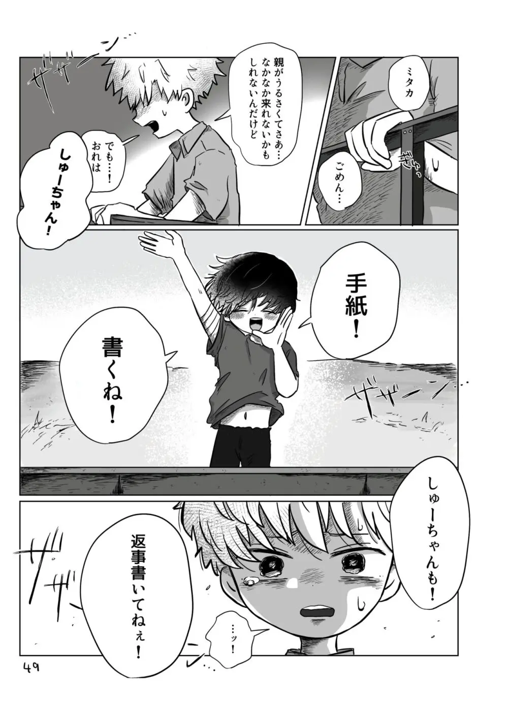 【BL漫画】お互いを思いながらも離れ離れになってしまいなかなか会えない日々が続く男子学生が差別を受けながらも何が幸せかを探す禁断のゲイエッチ48