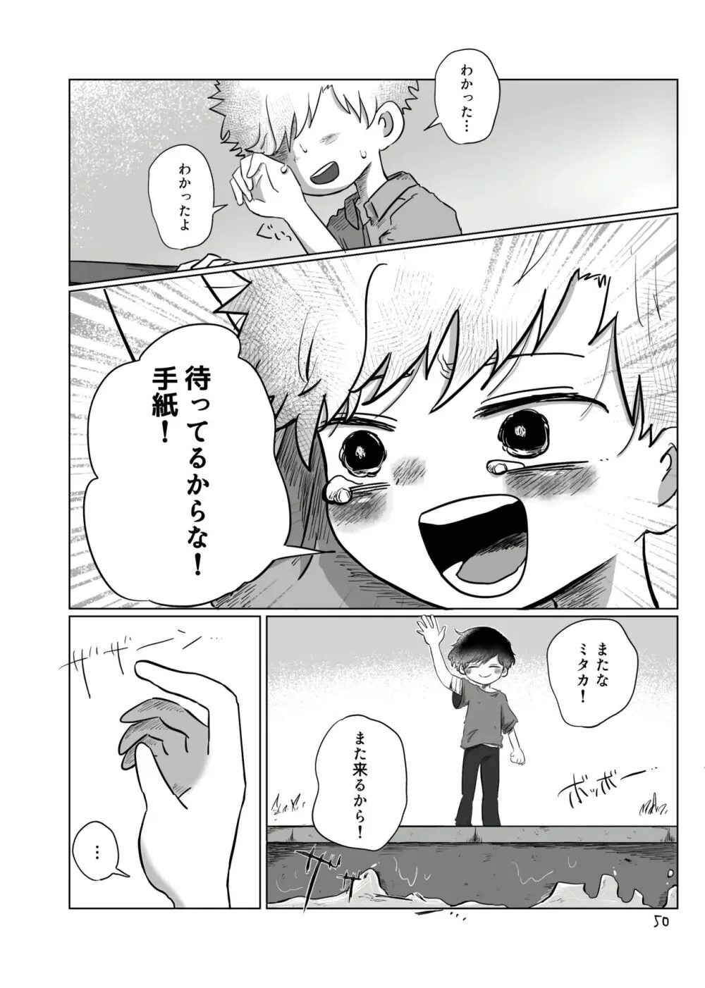 【BL漫画】お互いを思いながらも離れ離れになってしまいなかなか会えない日々が続く男子学生が差別を受けながらも何が幸せかを探す禁断のゲイエッチ49