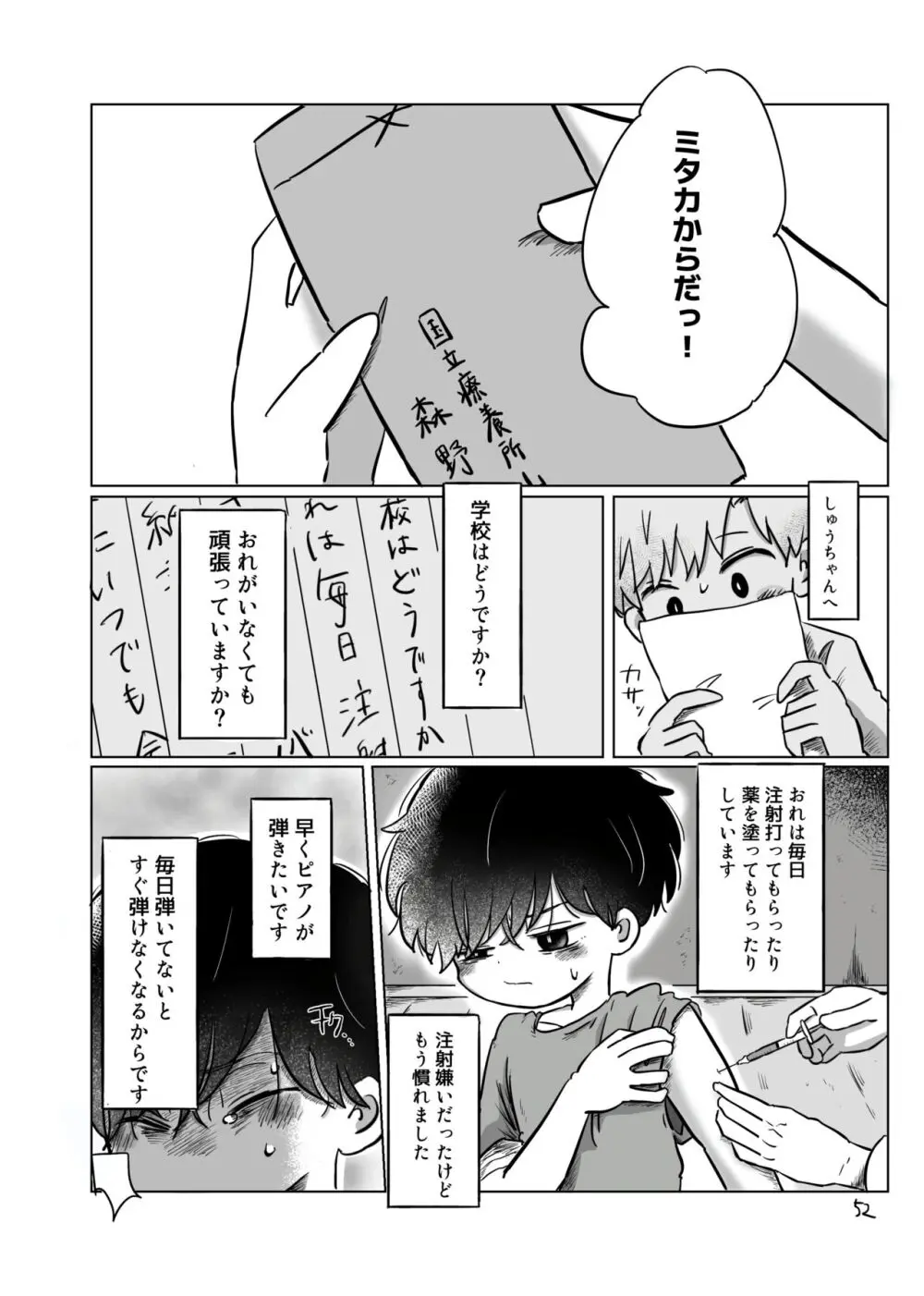 【BL漫画】お互いを思いながらも離れ離れになってしまいなかなか会えない日々が続く男子学生が差別を受けながらも何が幸せかを探す禁断のゲイエッチ51