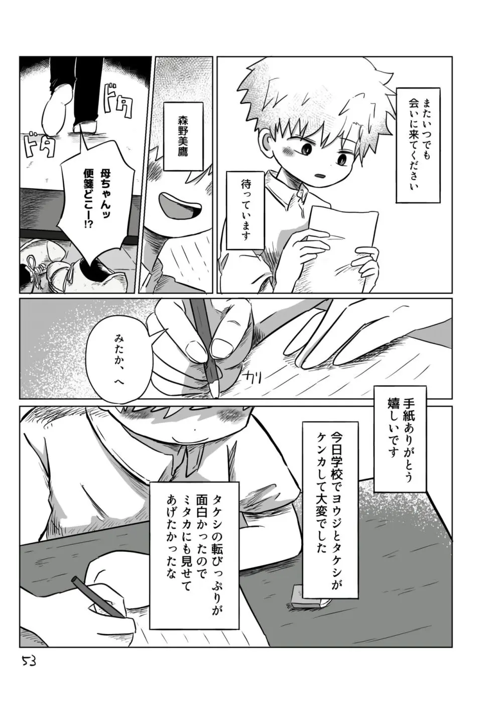 【BL漫画】お互いを思いながらも離れ離れになってしまいなかなか会えない日々が続く男子学生が差別を受けながらも何が幸せかを探す禁断のゲイエッチ52