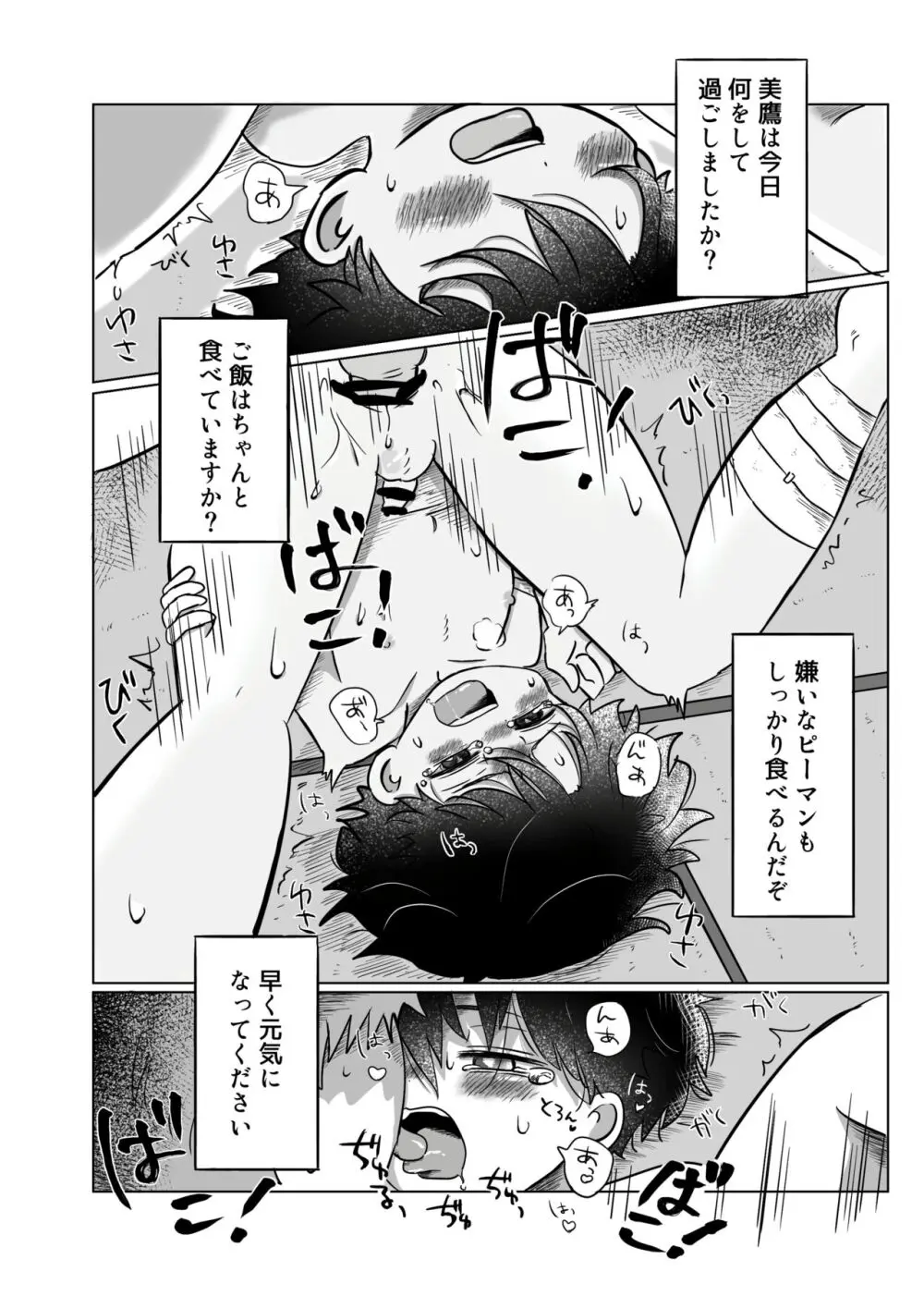 【BL漫画】お互いを思いながらも離れ離れになってしまいなかなか会えない日々が続く男子学生が差別を受けながらも何が幸せかを探す禁断のゲイエッチ53