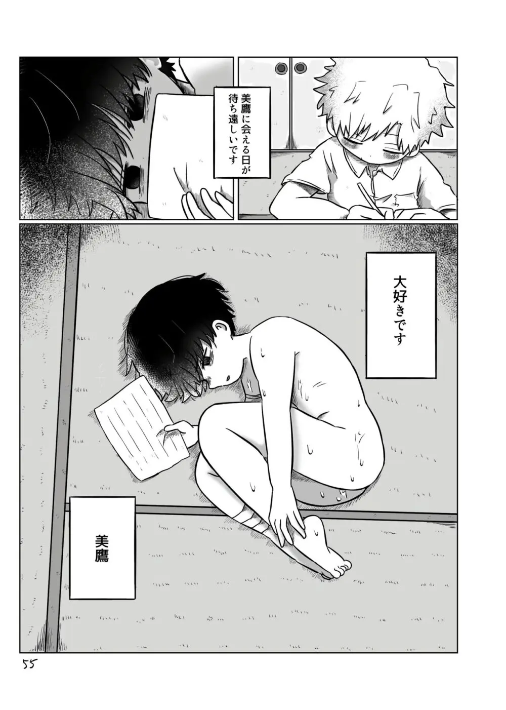 【BL漫画】お互いを思いながらも離れ離れになってしまいなかなか会えない日々が続く男子学生が差別を受けながらも何が幸せかを探す禁断のゲイエッチ54