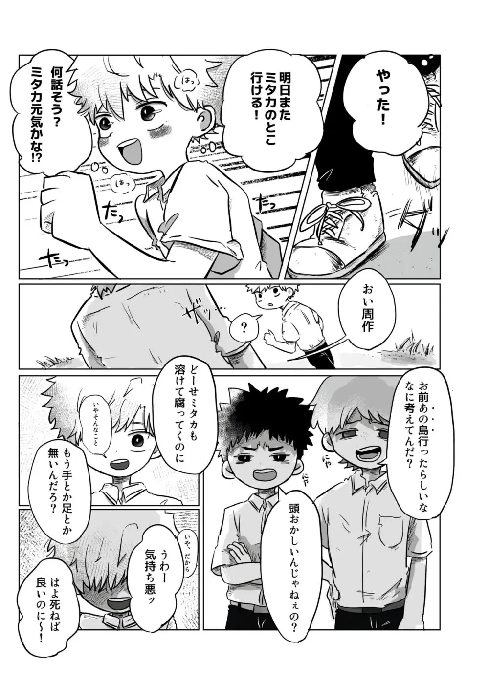 【BL漫画】お互いを思いながらも離れ離れになってしまいなかなか会えない日々が続く男子学生が差別を受けながらも何が幸せかを探す禁断のゲイエッチ56