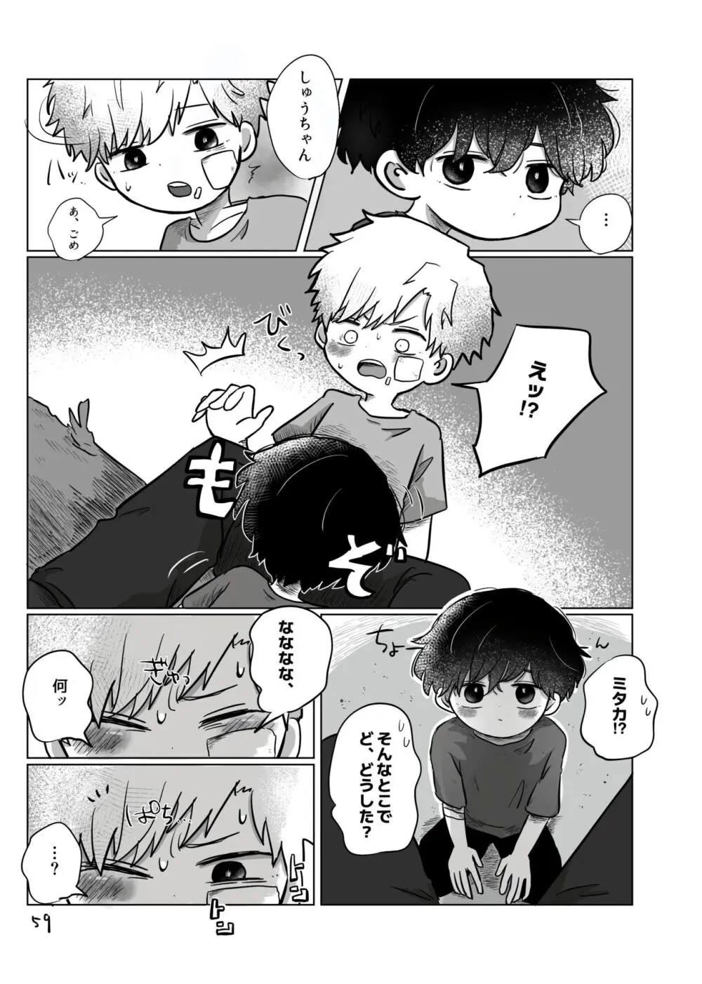 【BL漫画】お互いを思いながらも離れ離れになってしまいなかなか会えない日々が続く男子学生が差別を受けながらも何が幸せかを探す禁断のゲイエッチ58