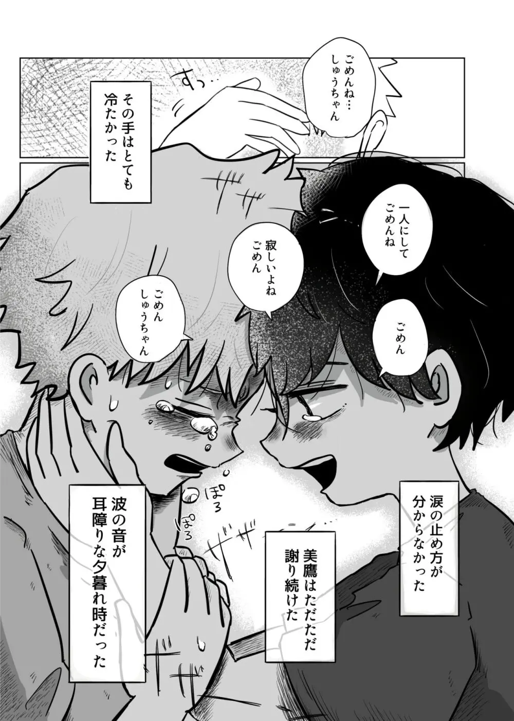 【BL漫画】お互いを思いながらも離れ離れになってしまいなかなか会えない日々が続く男子学生が差別を受けながらも何が幸せかを探す禁断のゲイエッチ62