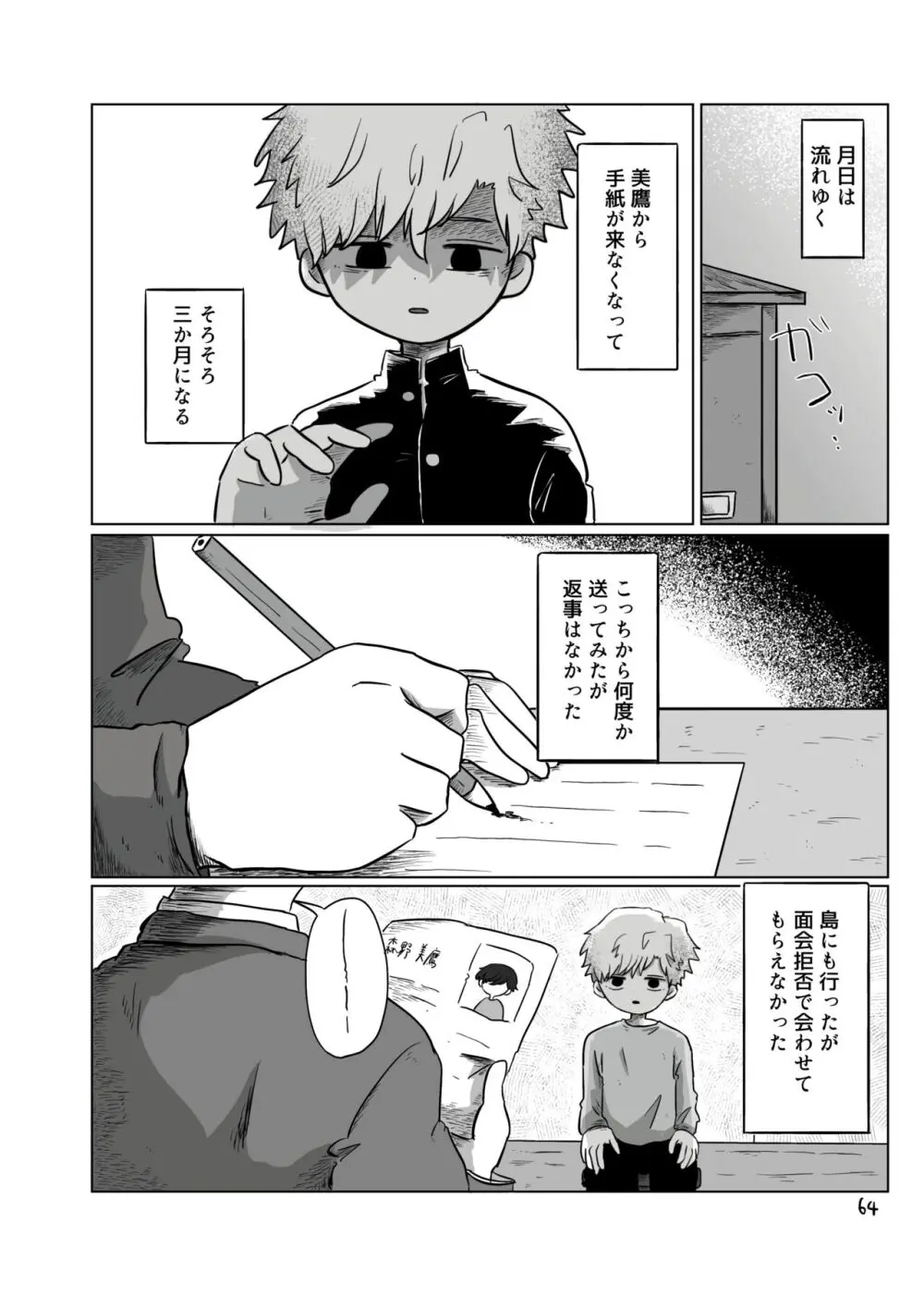 【BL漫画】お互いを思いながらも離れ離れになってしまいなかなか会えない日々が続く男子学生が差別を受けながらも何が幸せかを探す禁断のゲイエッチ63