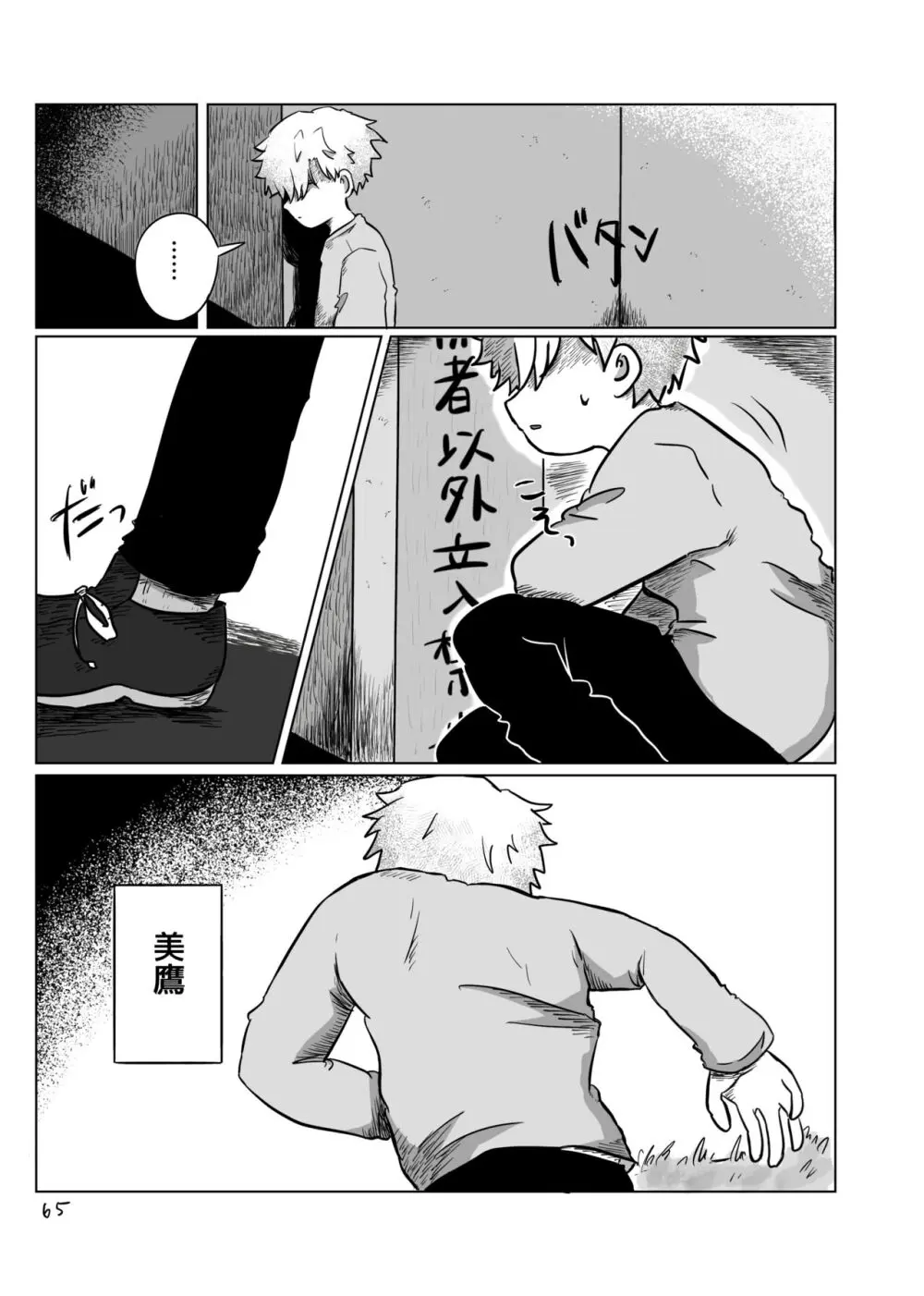 【BL漫画】お互いを思いながらも離れ離れになってしまいなかなか会えない日々が続く男子学生が差別を受けながらも何が幸せかを探す禁断のゲイエッチ64