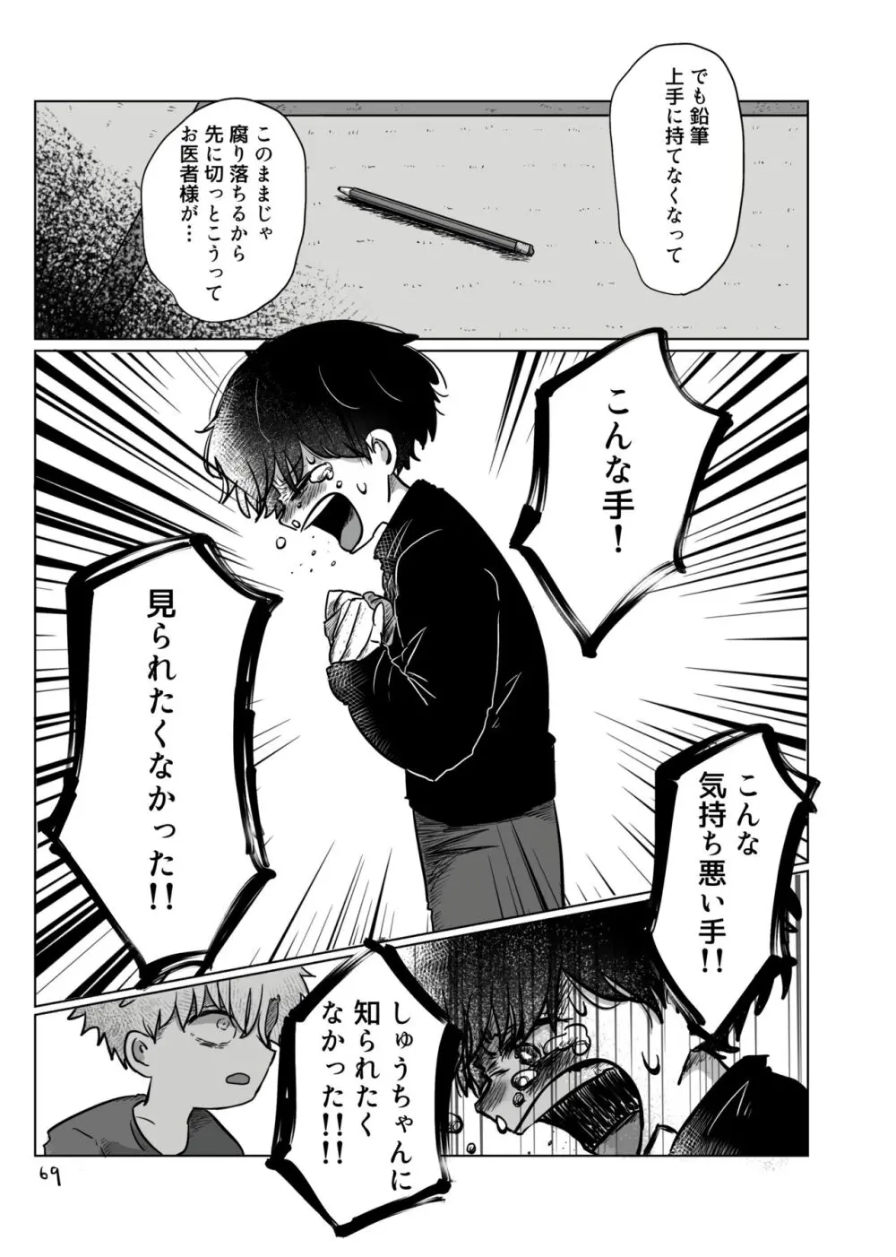 【BL漫画】お互いを思いながらも離れ離れになってしまいなかなか会えない日々が続く男子学生が差別を受けながらも何が幸せかを探す禁断のゲイエッチ68