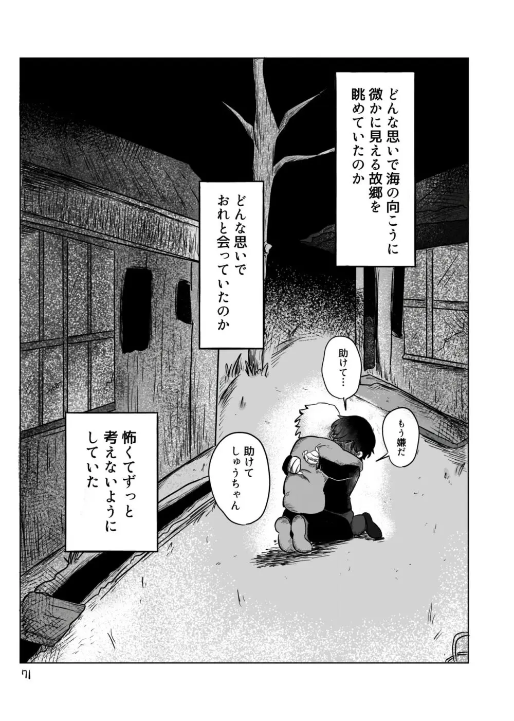 【BL漫画】お互いを思いながらも離れ離れになってしまいなかなか会えない日々が続く男子学生が差別を受けながらも何が幸せかを探す禁断のゲイエッチ70