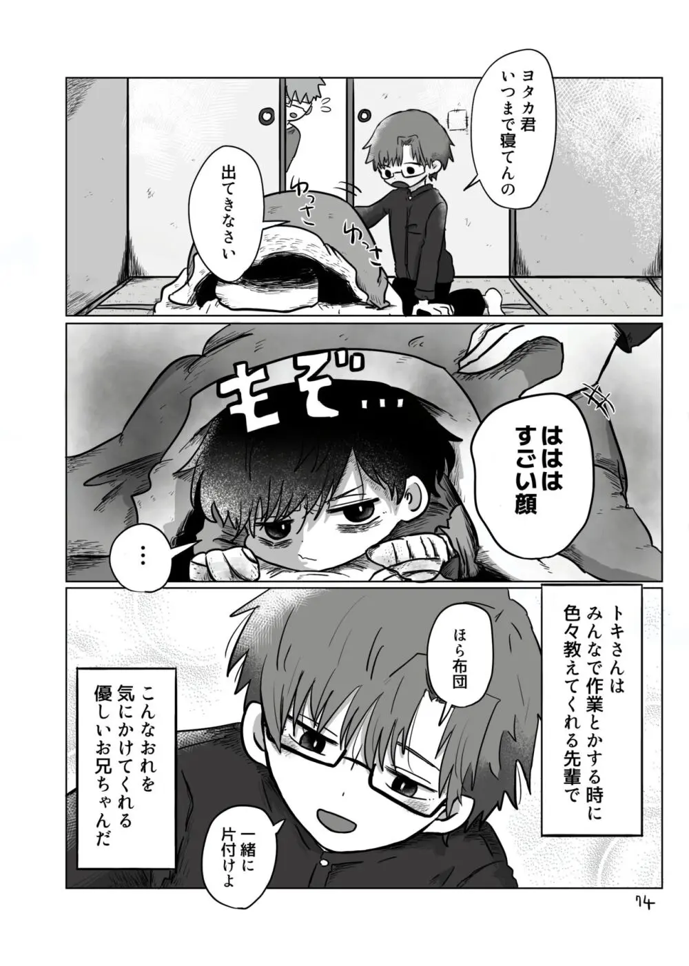 【BL漫画】お互いを思いながらも離れ離れになってしまいなかなか会えない日々が続く男子学生が差別を受けながらも何が幸せかを探す禁断のゲイエッチ73