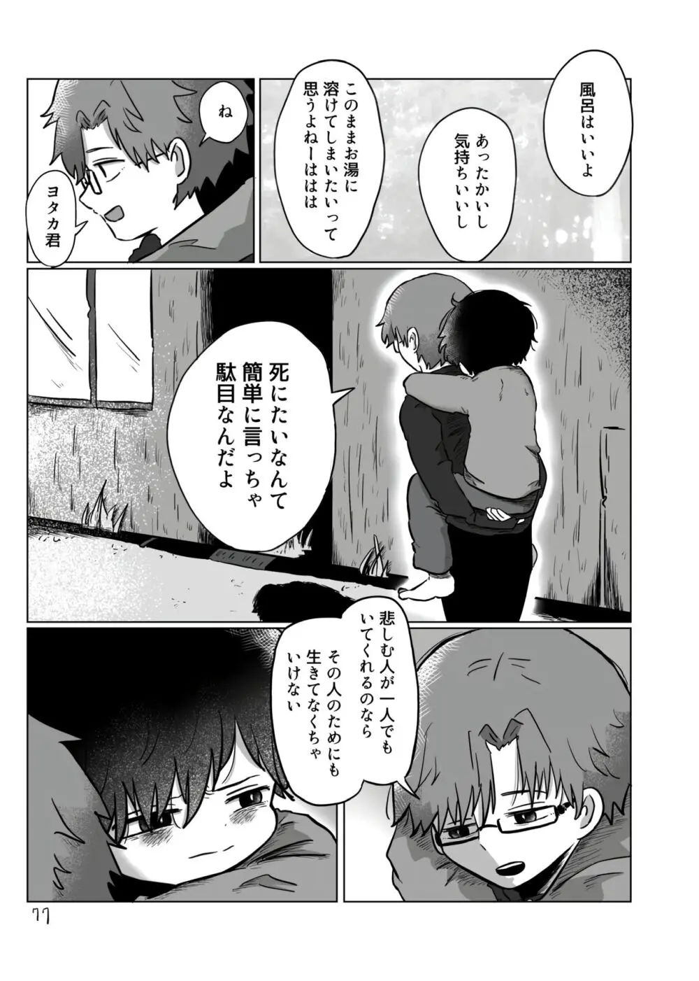 【BL漫画】お互いを思いながらも離れ離れになってしまいなかなか会えない日々が続く男子学生が差別を受けながらも何が幸せかを探す禁断のゲイエッチ76