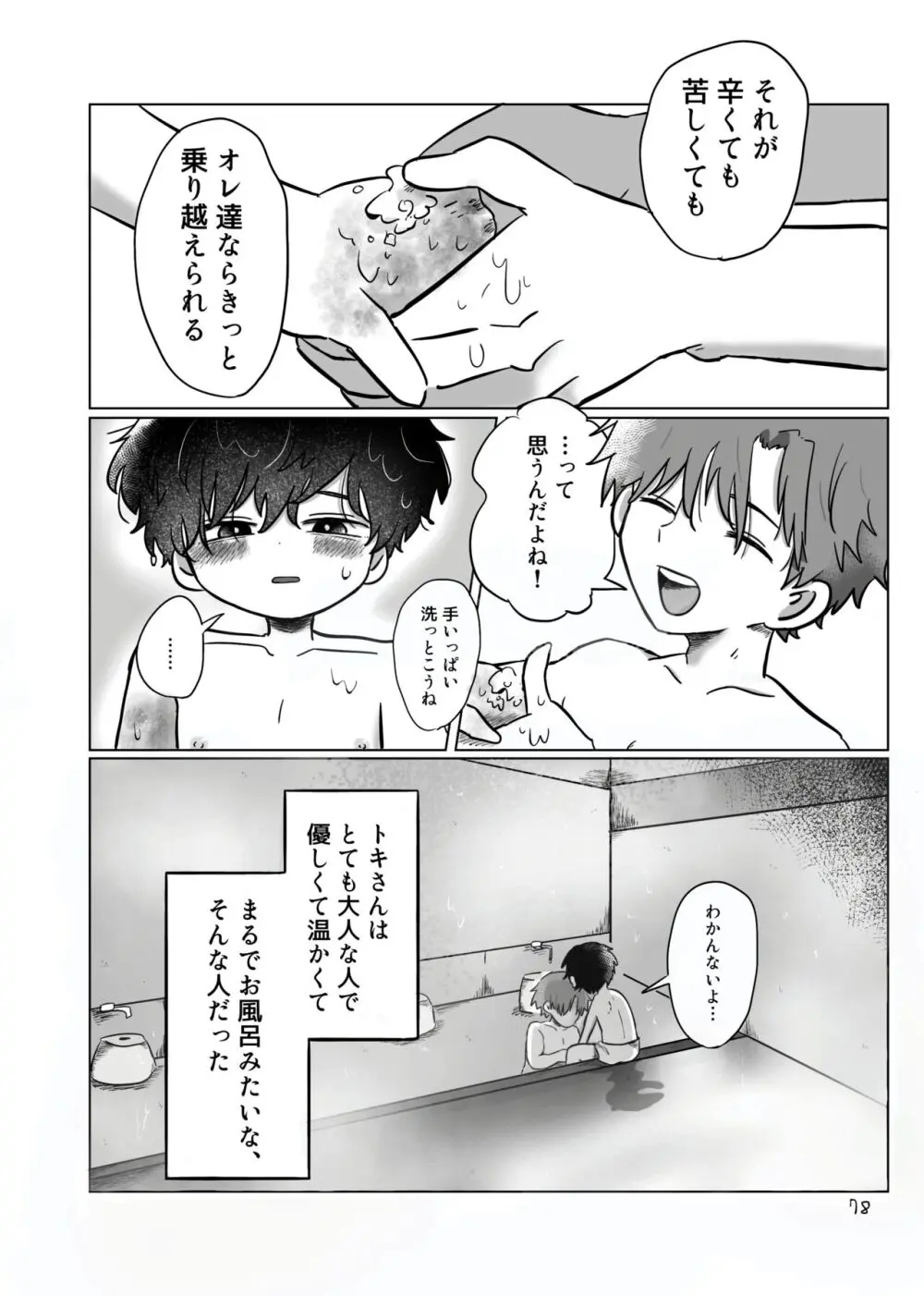 【BL漫画】お互いを思いながらも離れ離れになってしまいなかなか会えない日々が続く男子学生が差別を受けながらも何が幸せかを探す禁断のゲイエッチ77