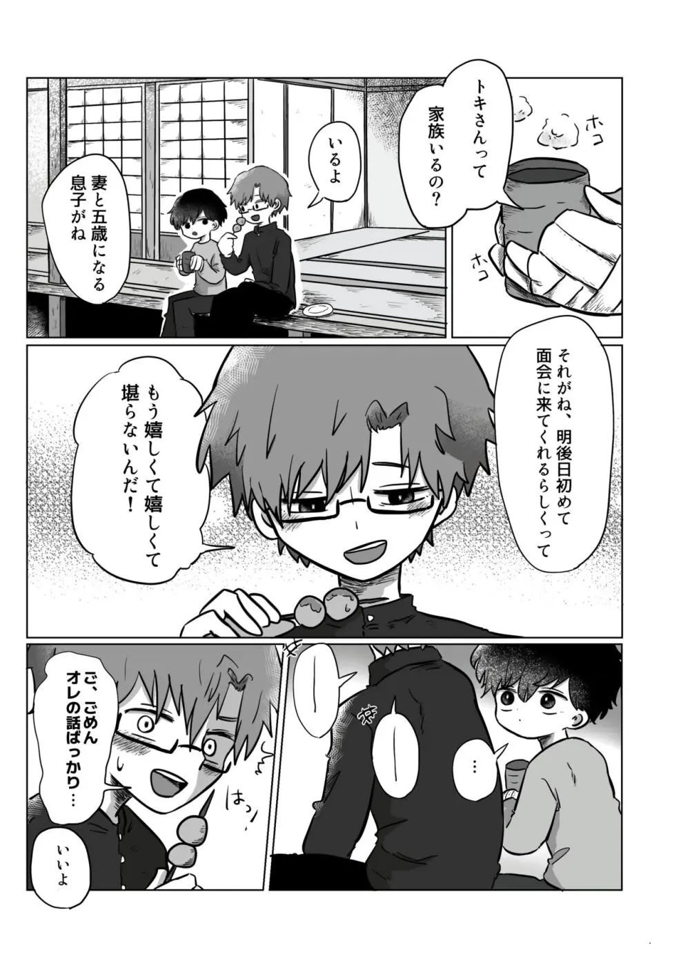 【BL漫画】お互いを思いながらも離れ離れになってしまいなかなか会えない日々が続く男子学生が差別を受けながらも何が幸せかを探す禁断のゲイエッチ78