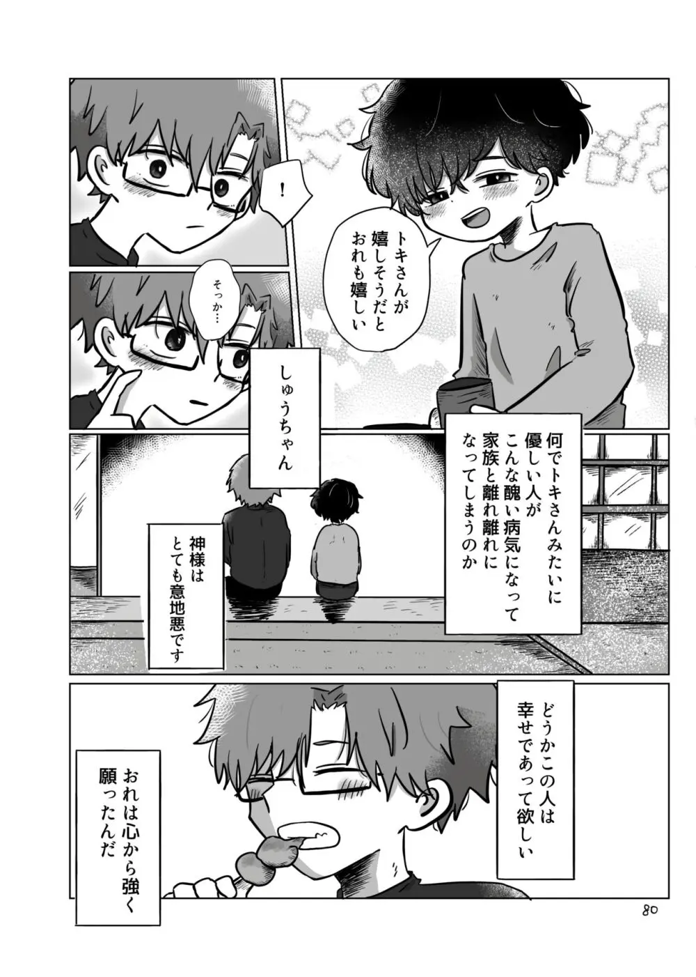 【BL漫画】お互いを思いながらも離れ離れになってしまいなかなか会えない日々が続く男子学生が差別を受けながらも何が幸せかを探す禁断のゲイエッチ79