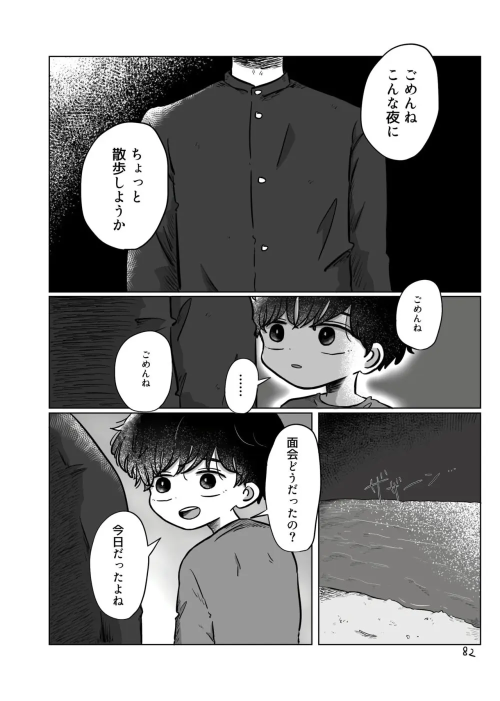 【BL漫画】お互いを思いながらも離れ離れになってしまいなかなか会えない日々が続く男子学生が差別を受けながらも何が幸せかを探す禁断のゲイエッチ81