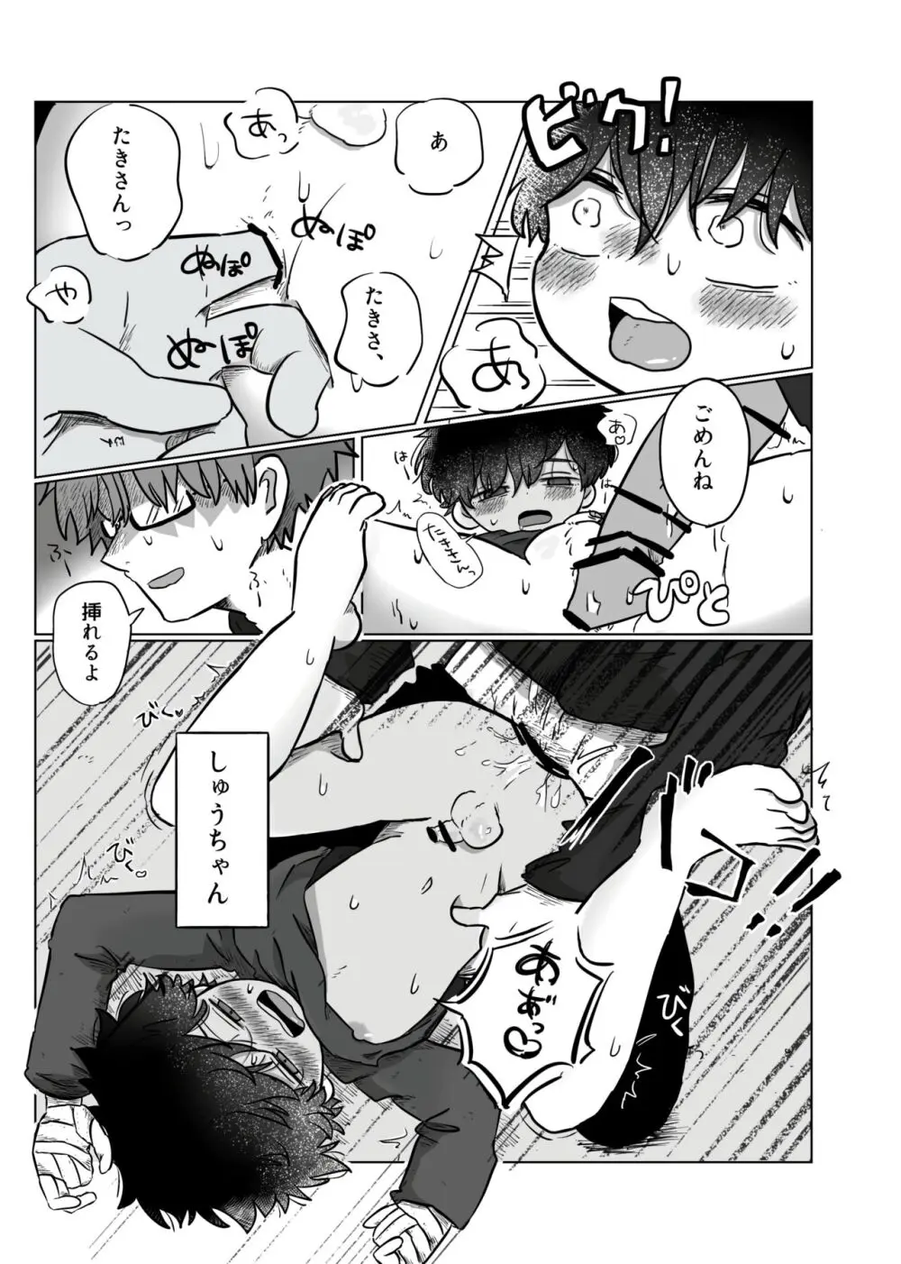 【BL漫画】お互いを思いながらも離れ離れになってしまいなかなか会えない日々が続く男子学生が差別を受けながらも何が幸せかを探す禁断のゲイエッチ86