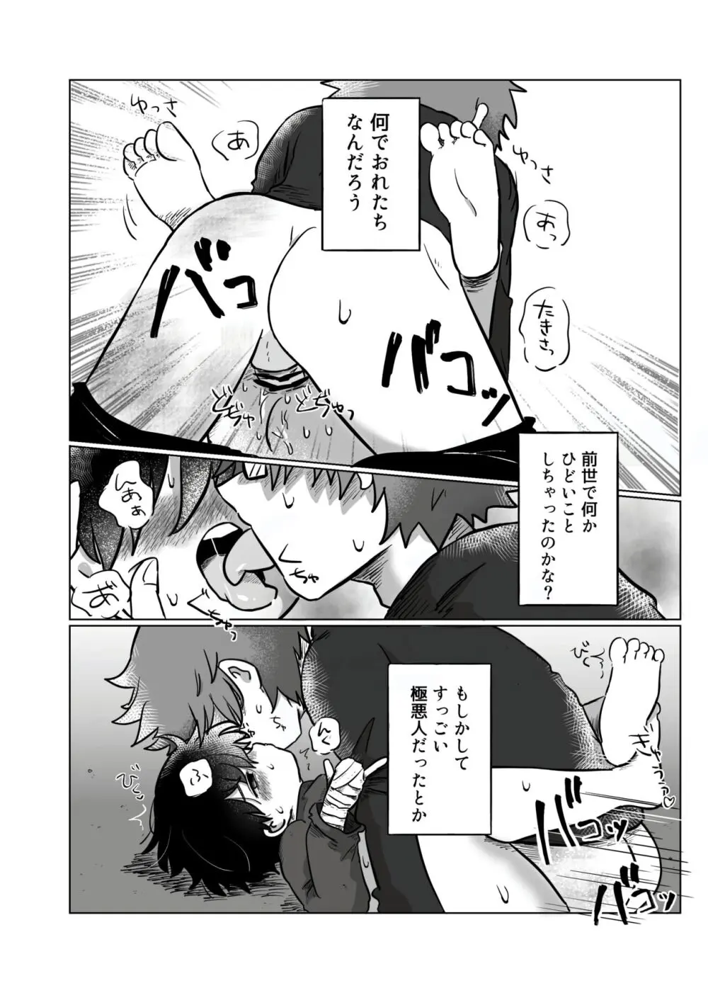 【BL漫画】お互いを思いながらも離れ離れになってしまいなかなか会えない日々が続く男子学生が差別を受けながらも何が幸せかを探す禁断のゲイエッチ87