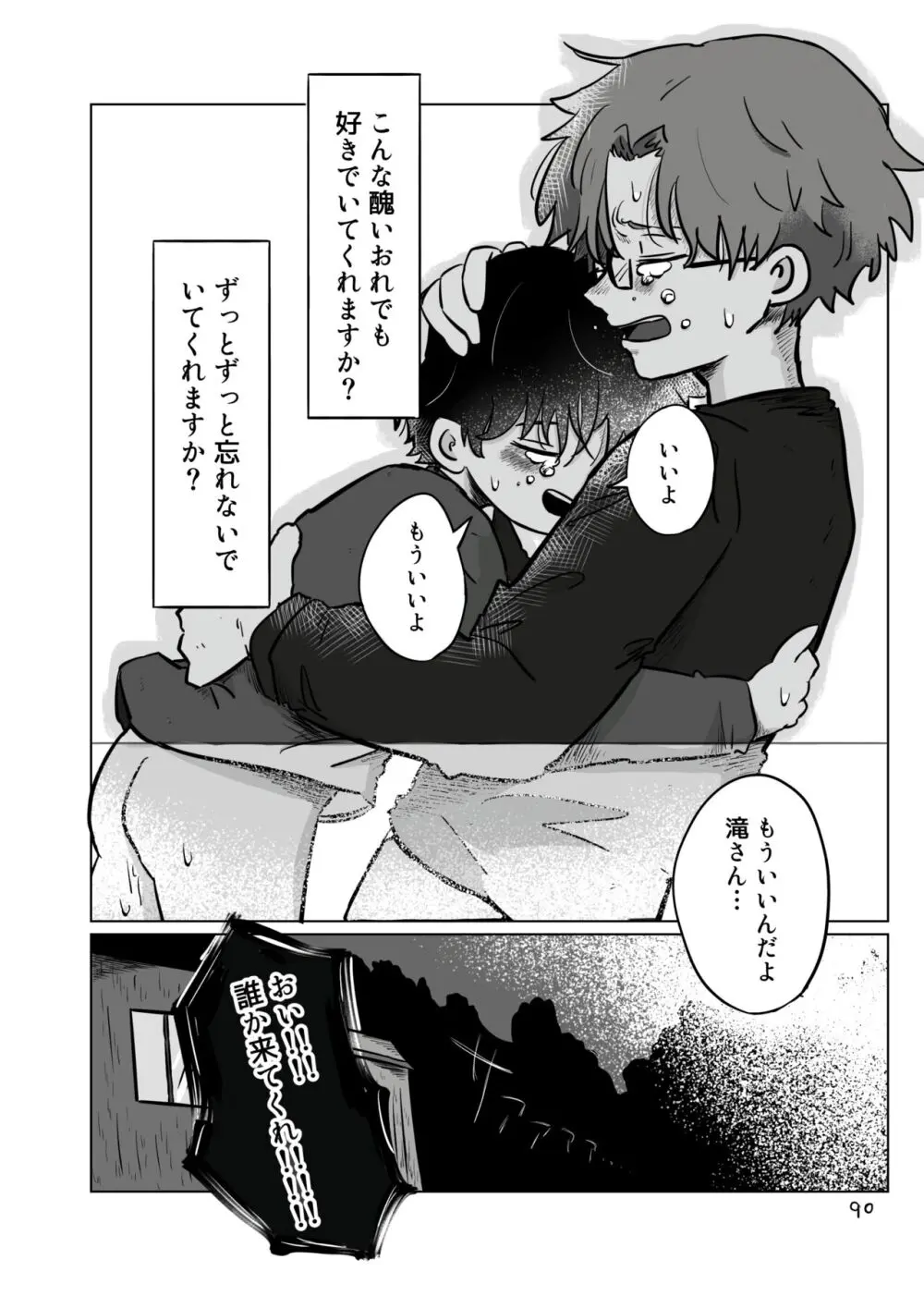 【BL漫画】お互いを思いながらも離れ離れになってしまいなかなか会えない日々が続く男子学生が差別を受けながらも何が幸せかを探す禁断のゲイエッチ89