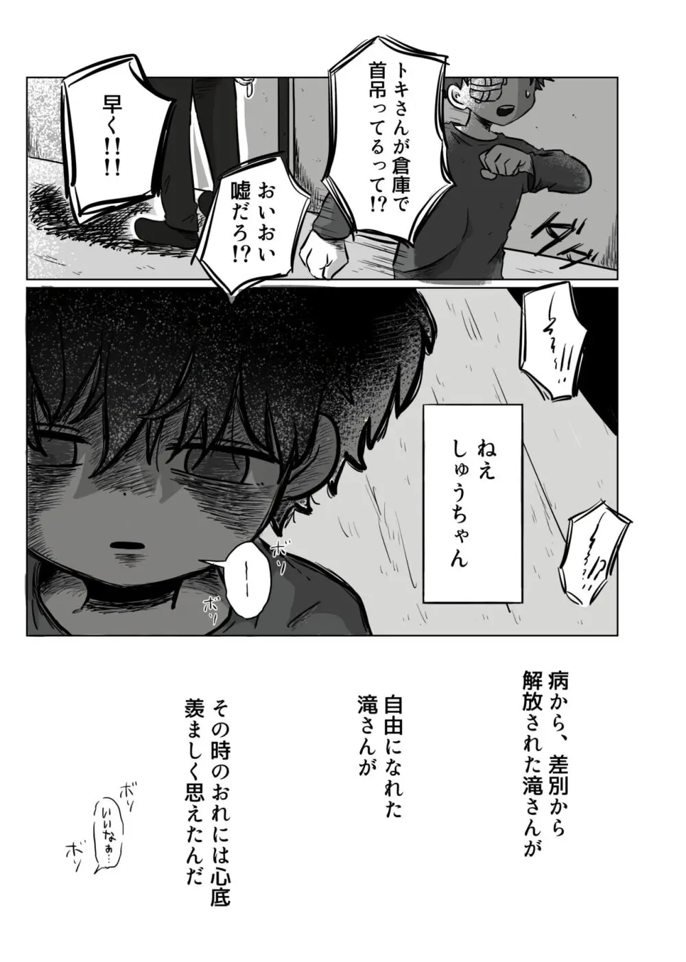 【BL漫画】お互いを思いながらも離れ離れになってしまいなかなか会えない日々が続く男子学生が差別を受けながらも何が幸せかを探す禁断のゲイエッチ90