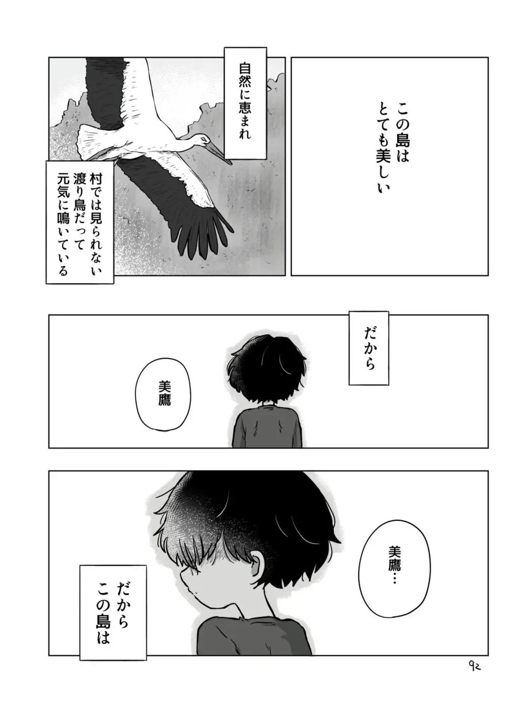 【BL漫画】お互いを思いながらも離れ離れになってしまいなかなか会えない日々が続く男子学生が差別を受けながらも何が幸せかを探す禁断のゲイエッチ91