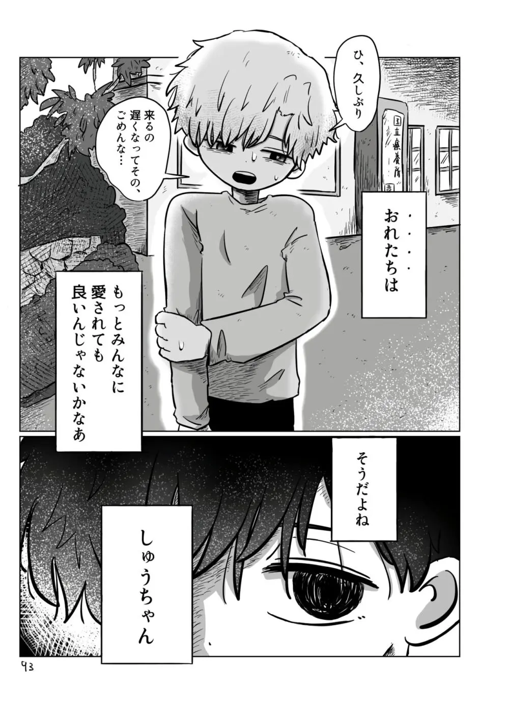 【BL漫画】お互いを思いながらも離れ離れになってしまいなかなか会えない日々が続く男子学生が差別を受けながらも何が幸せかを探す禁断のゲイエッチ92