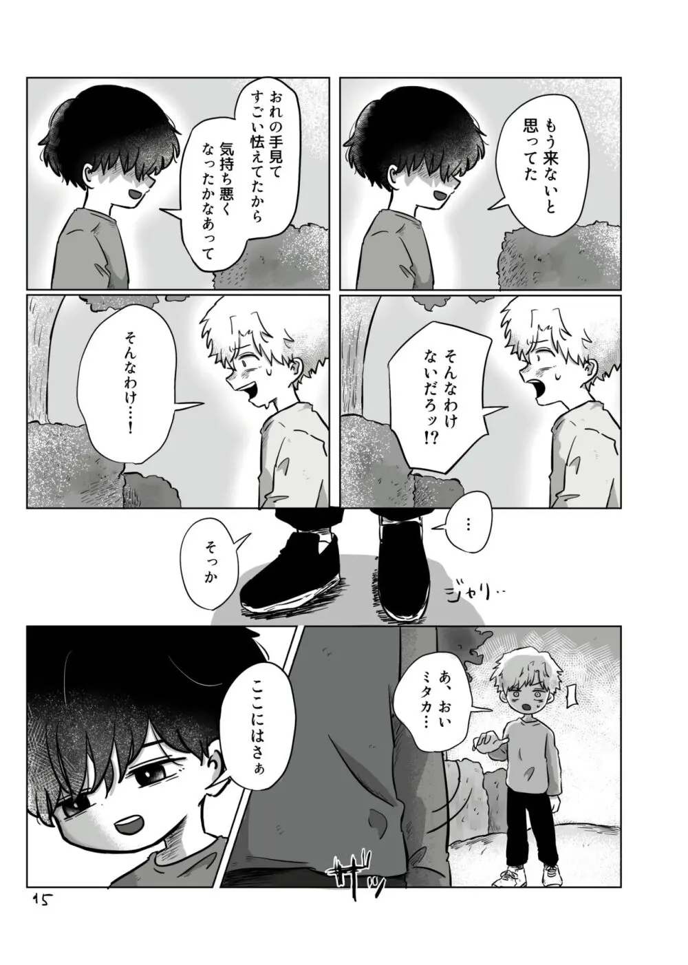 【BL漫画】お互いを思いながらも離れ離れになってしまいなかなか会えない日々が続く男子学生が差別を受けながらも何が幸せかを探す禁断のゲイエッチ94