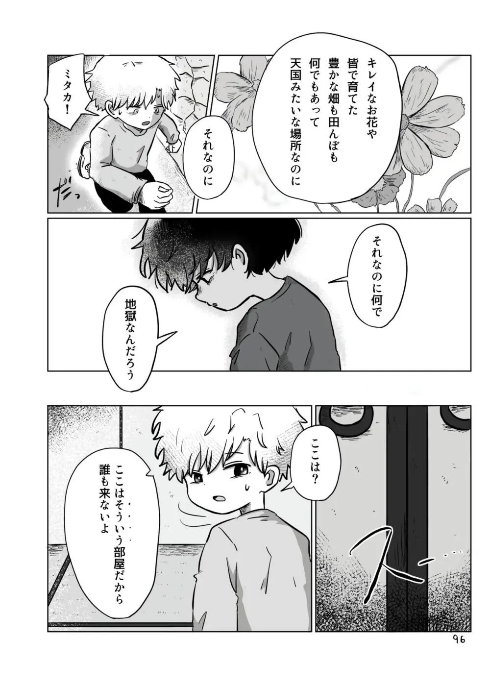 【BL漫画】お互いを思いながらも離れ離れになってしまいなかなか会えない日々が続く男子学生が差別を受けながらも何が幸せかを探す禁断のゲイエッチ95