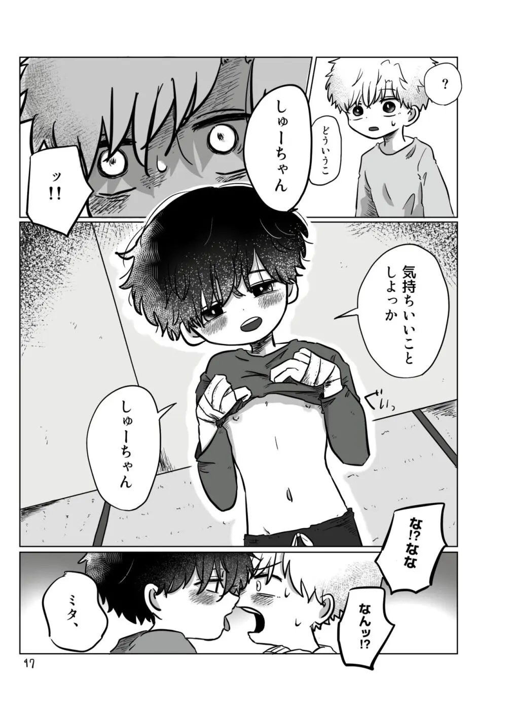 【BL漫画】お互いを思いながらも離れ離れになってしまいなかなか会えない日々が続く男子学生が差別を受けながらも何が幸せかを探す禁断のゲイエッチ96