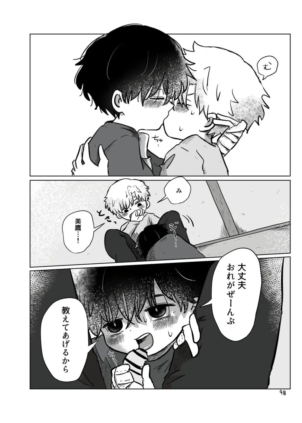 【BL漫画】お互いを思いながらも離れ離れになってしまいなかなか会えない日々が続く男子学生が差別を受けながらも何が幸せかを探す禁断のゲイエッチ97