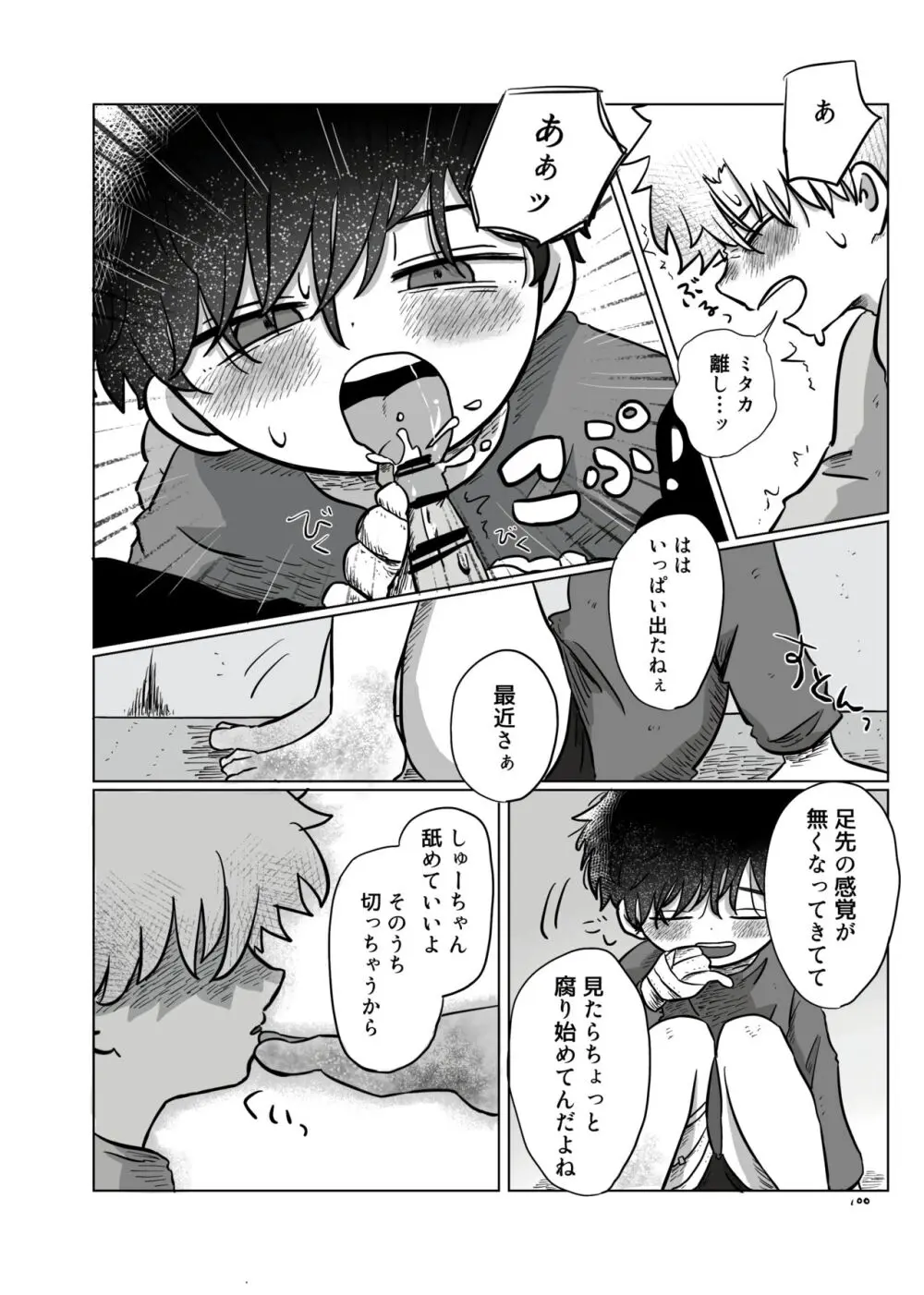 【BL漫画】お互いを思いながらも離れ離れになってしまいなかなか会えない日々が続く男子学生が差別を受けながらも何が幸せかを探す禁断のゲイエッチ99