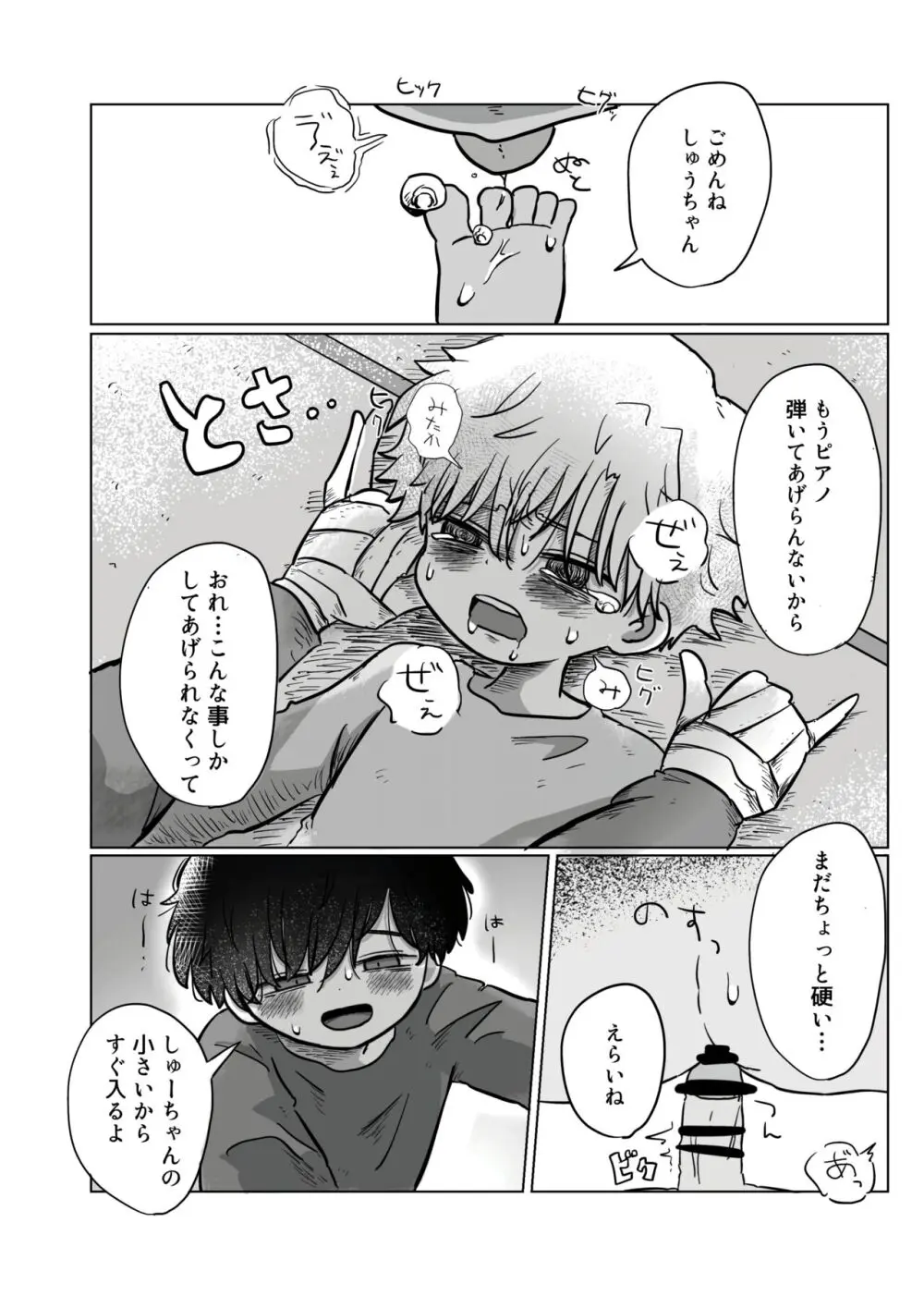 【BL漫画】お互いを思いながらも離れ離れになってしまいなかなか会えない日々が続く男子学生が差別を受けながらも何が幸せかを探す禁断のゲイエッチ101