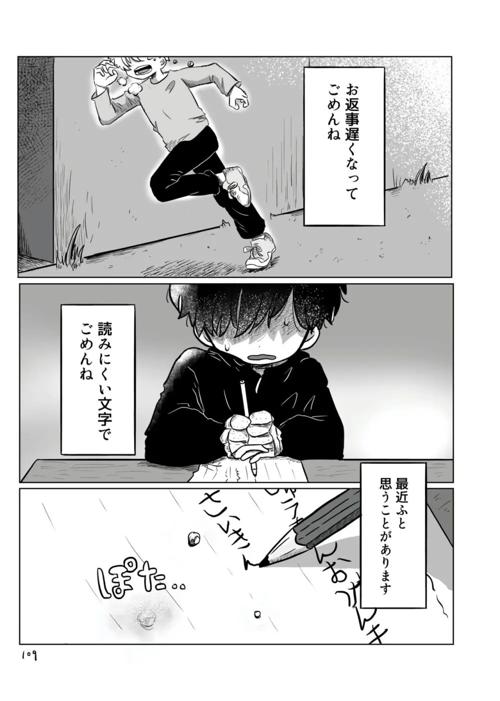 【BL漫画】お互いを思いながらも離れ離れになってしまいなかなか会えない日々が続く男子学生が差別を受けながらも何が幸せかを探す禁断のゲイエッチ108