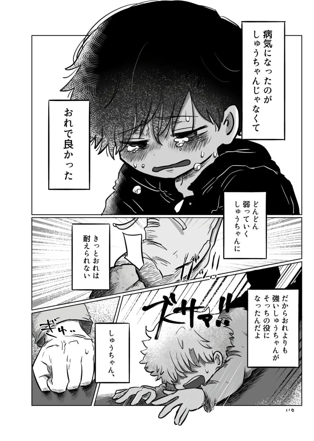 【BL漫画】お互いを思いながらも離れ離れになってしまいなかなか会えない日々が続く男子学生が差別を受けながらも何が幸せかを探す禁断のゲイエッチ109