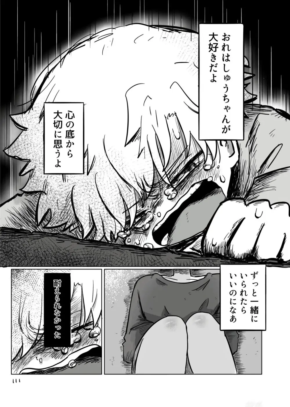 【BL漫画】お互いを思いながらも離れ離れになってしまいなかなか会えない日々が続く男子学生が差別を受けながらも何が幸せかを探す禁断のゲイエッチ110