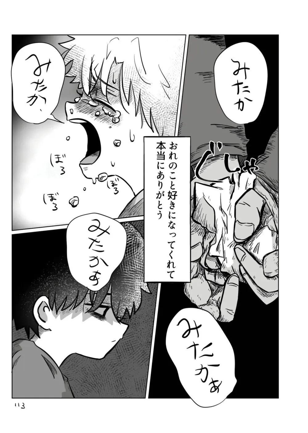 【BL漫画】お互いを思いながらも離れ離れになってしまいなかなか会えない日々が続く男子学生が差別を受けながらも何が幸せかを探す禁断のゲイエッチ112