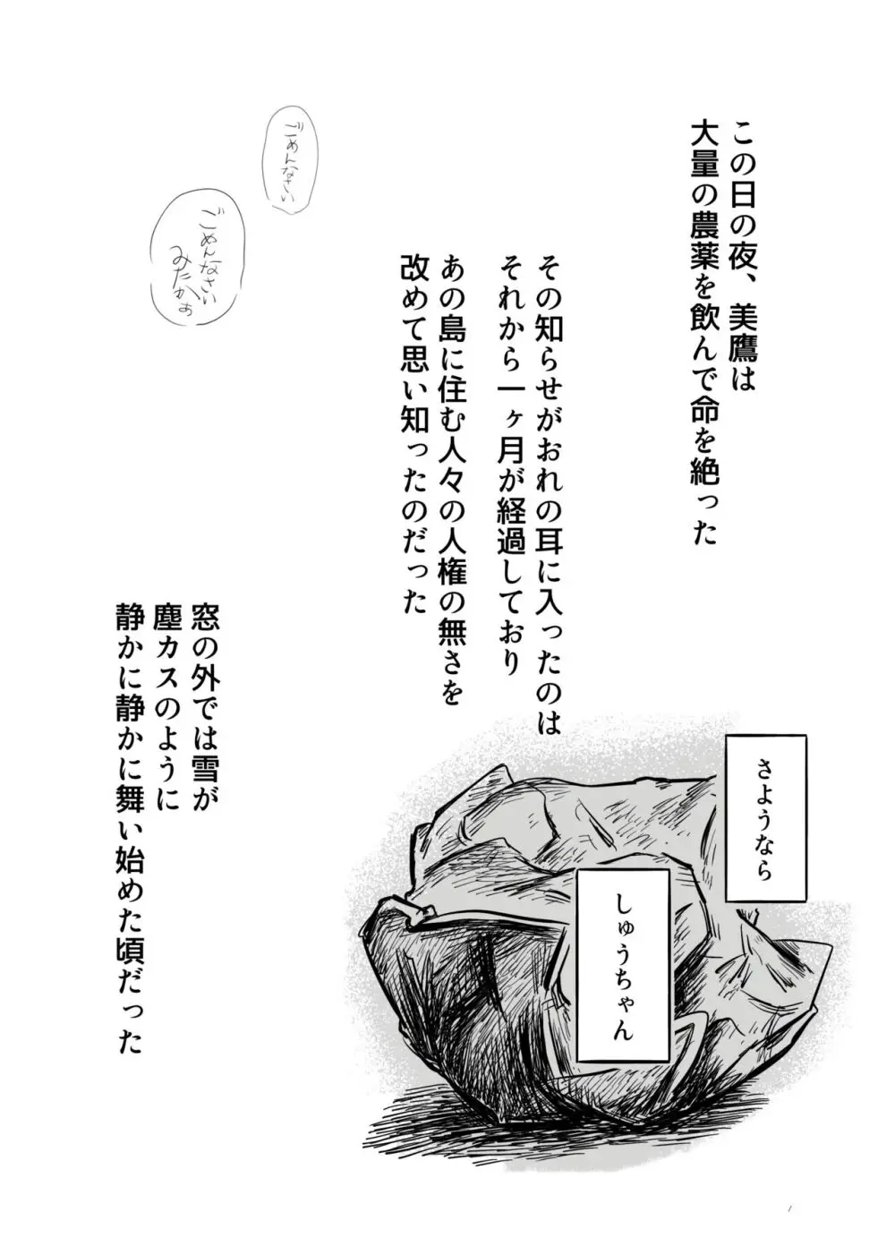 【BL漫画】お互いを思いながらも離れ離れになってしまいなかなか会えない日々が続く男子学生が差別を受けながらも何が幸せかを探す禁断のゲイエッチ113