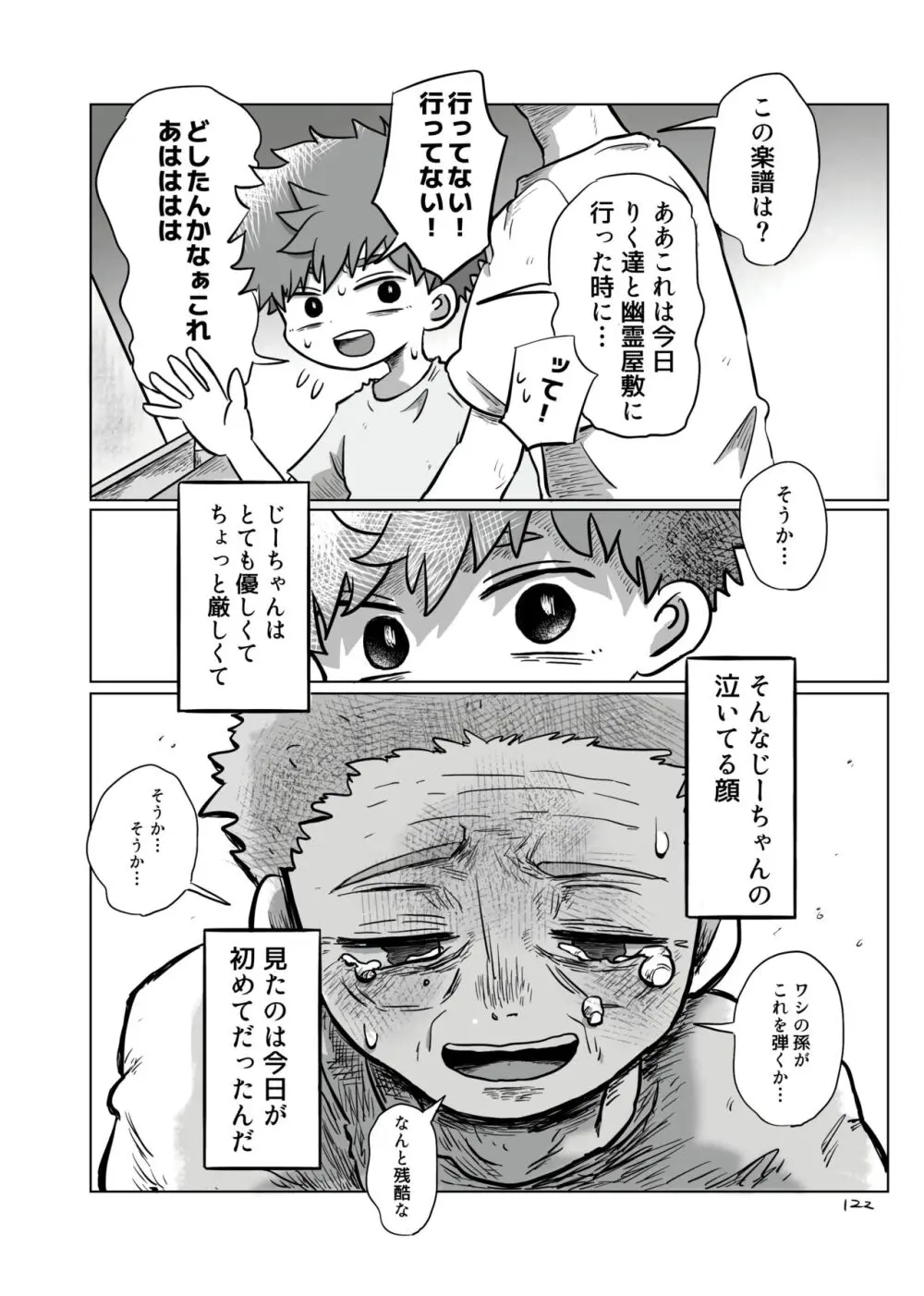 【BL漫画】お互いを思いながらも離れ離れになってしまいなかなか会えない日々が続く男子学生が差別を受けながらも何が幸せかを探す禁断のゲイエッチ121