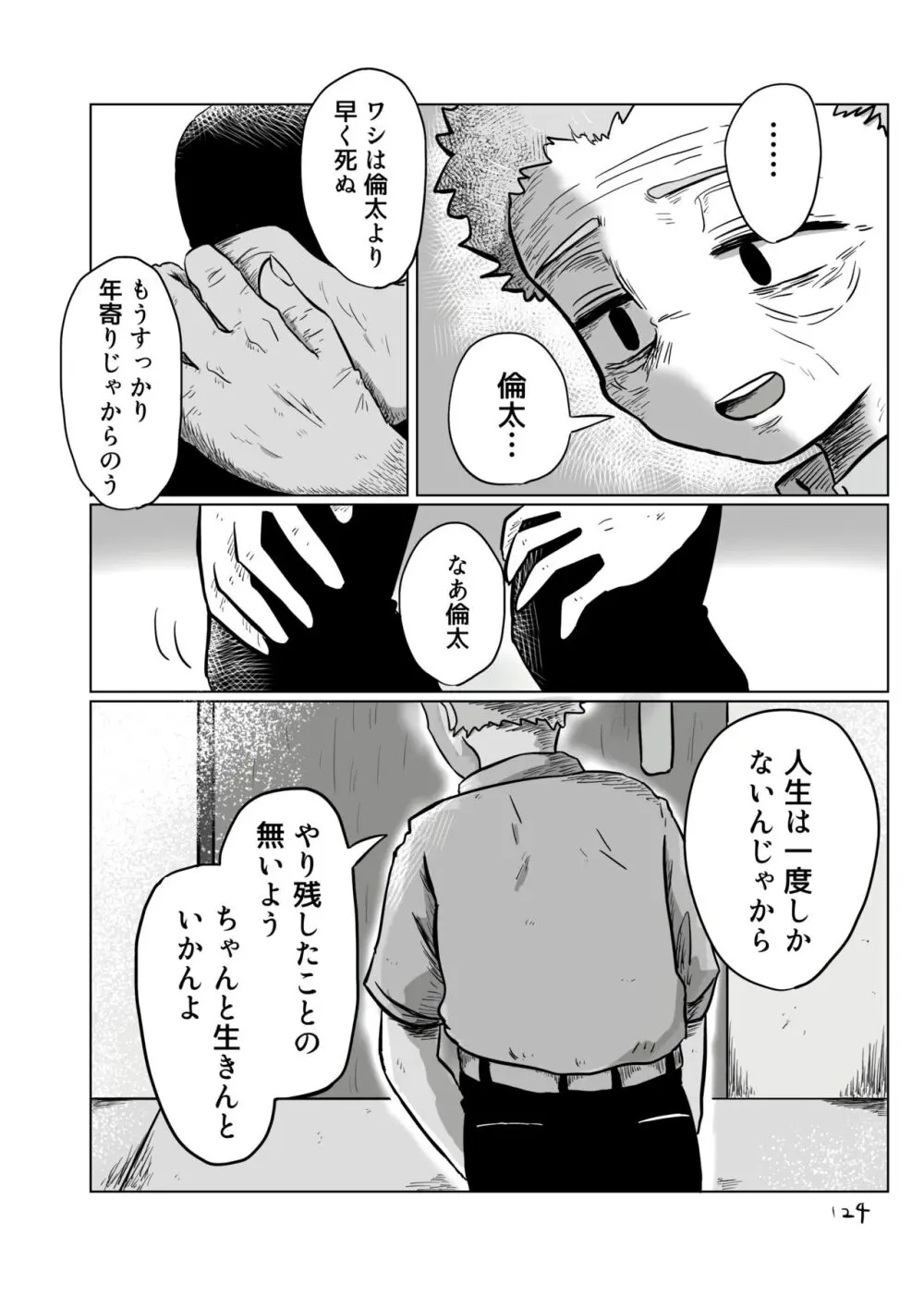 【BL漫画】お互いを思いながらも離れ離れになってしまいなかなか会えない日々が続く男子学生が差別を受けながらも何が幸せかを探す禁断のゲイエッチ123