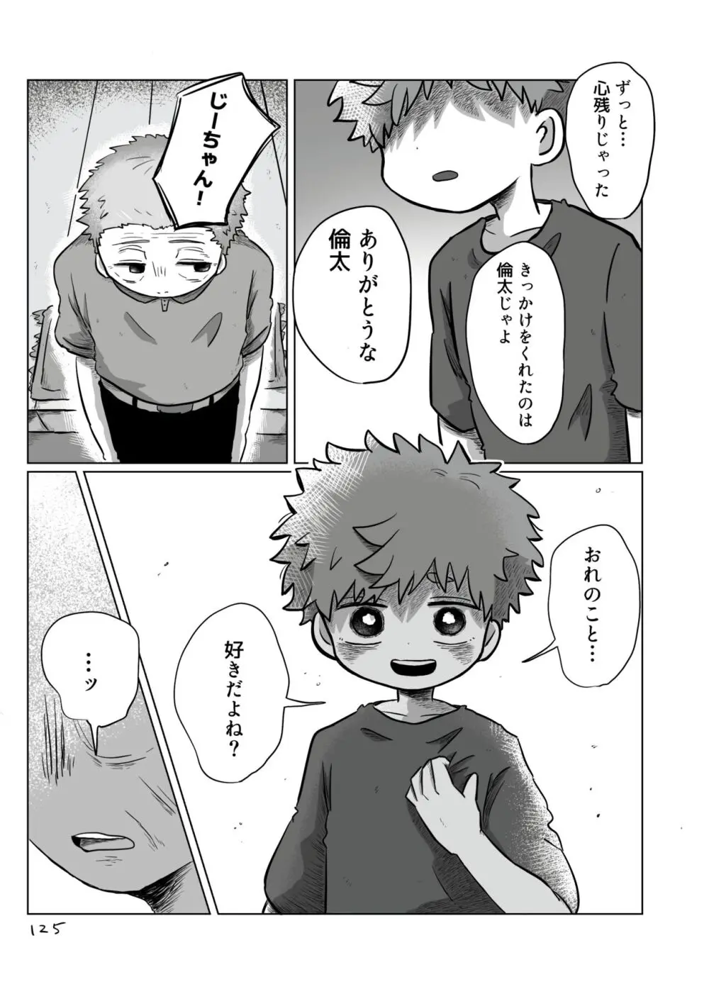 【BL漫画】お互いを思いながらも離れ離れになってしまいなかなか会えない日々が続く男子学生が差別を受けながらも何が幸せかを探す禁断のゲイエッチ124