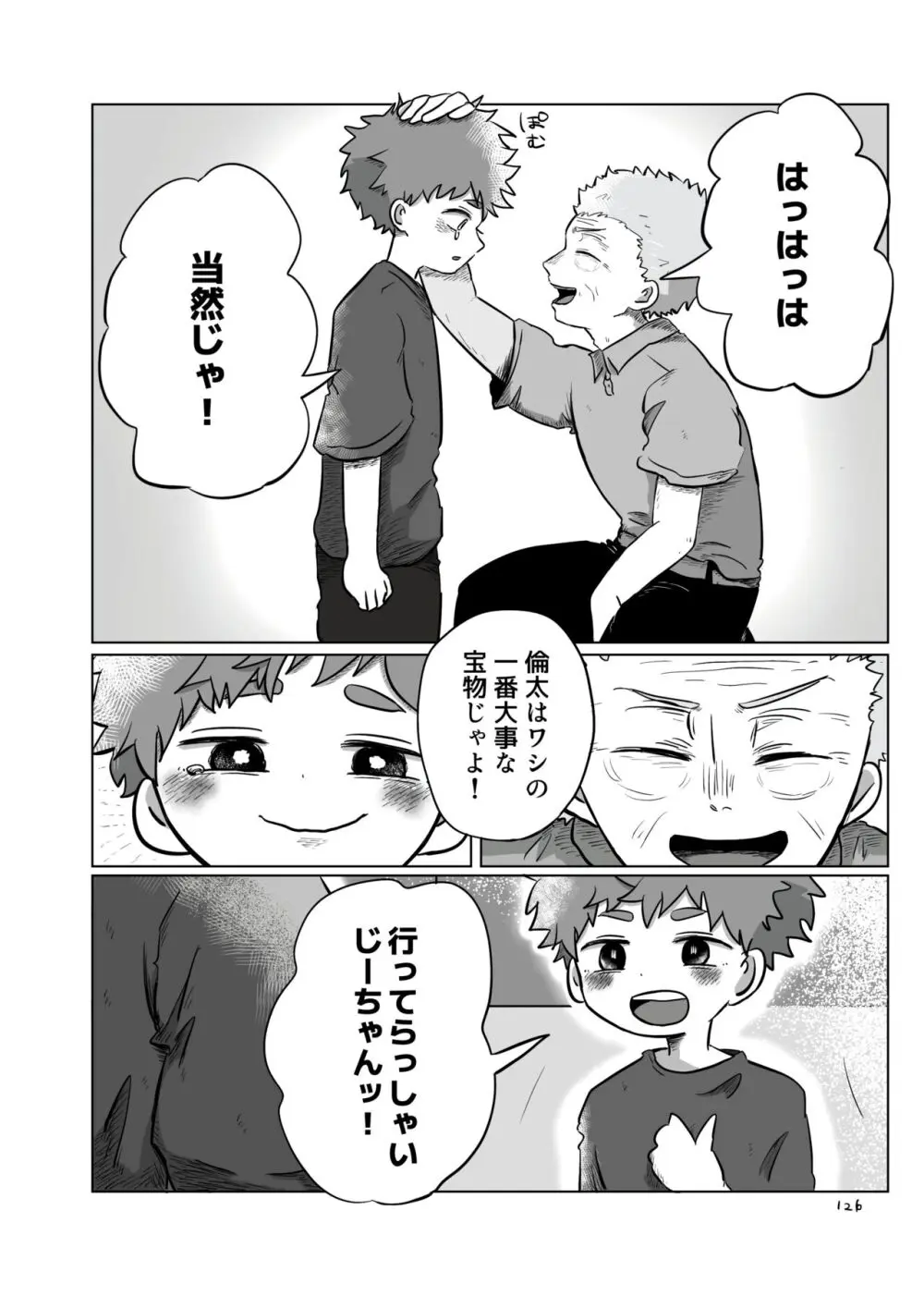 【BL漫画】お互いを思いながらも離れ離れになってしまいなかなか会えない日々が続く男子学生が差別を受けながらも何が幸せかを探す禁断のゲイエッチ125