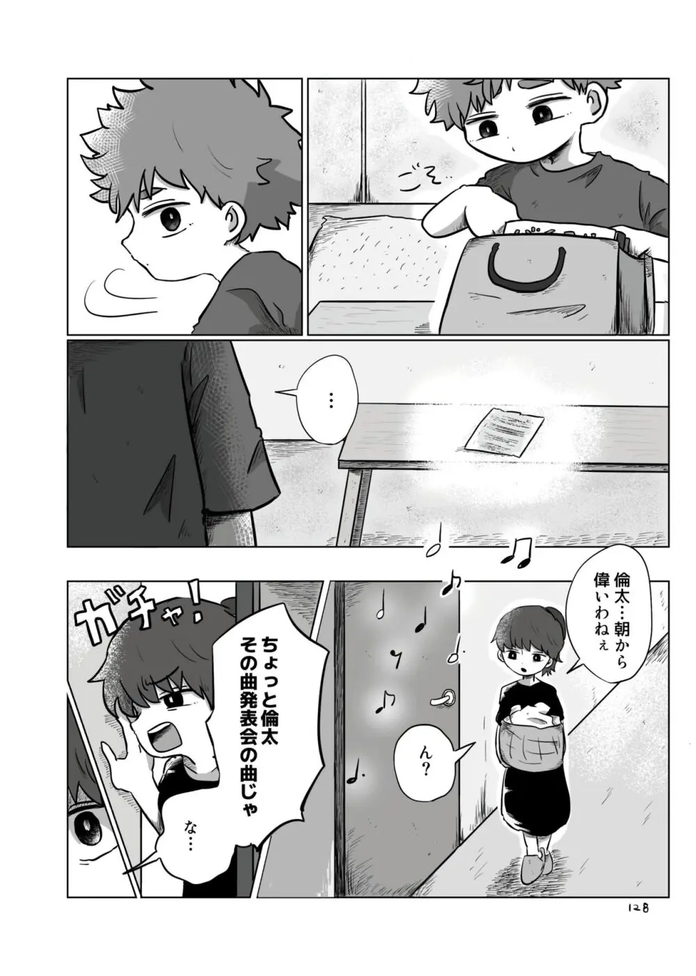 【BL漫画】お互いを思いながらも離れ離れになってしまいなかなか会えない日々が続く男子学生が差別を受けながらも何が幸せかを探す禁断のゲイエッチ127